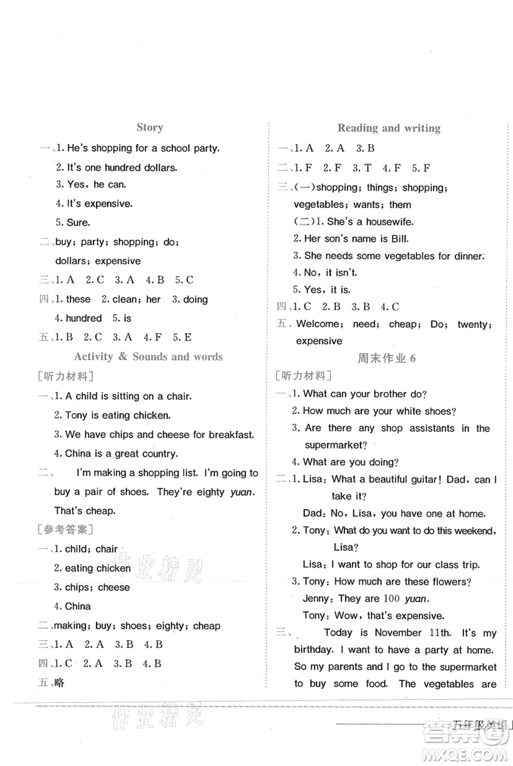 龍門書局2021黃岡小狀元作業(yè)本五年級英語上冊KX開心版答案