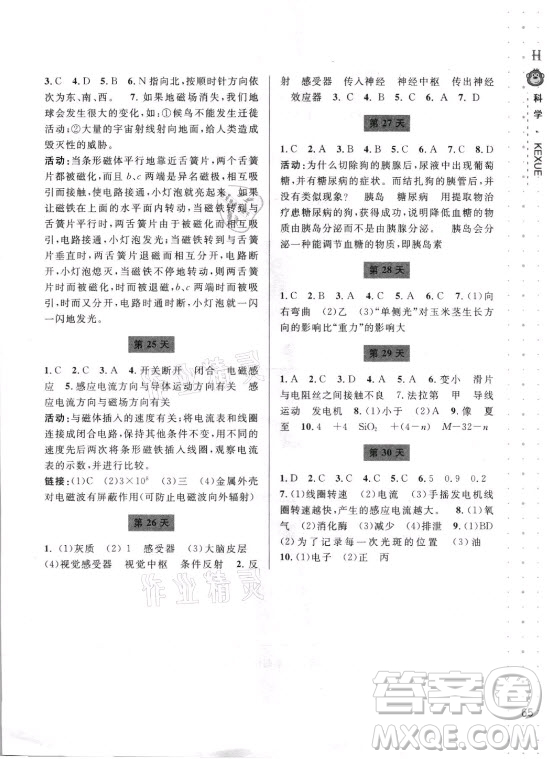 寧波出版社2021新課程暑假作業(yè)本八年級科學(xué)HSD華師大版答案