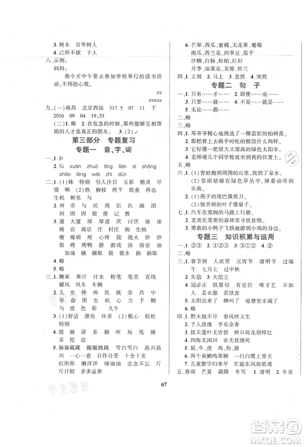 東方出版社2021暑假作業(yè)大串聯(lián)二年級(jí)語(yǔ)文人教版參考答案