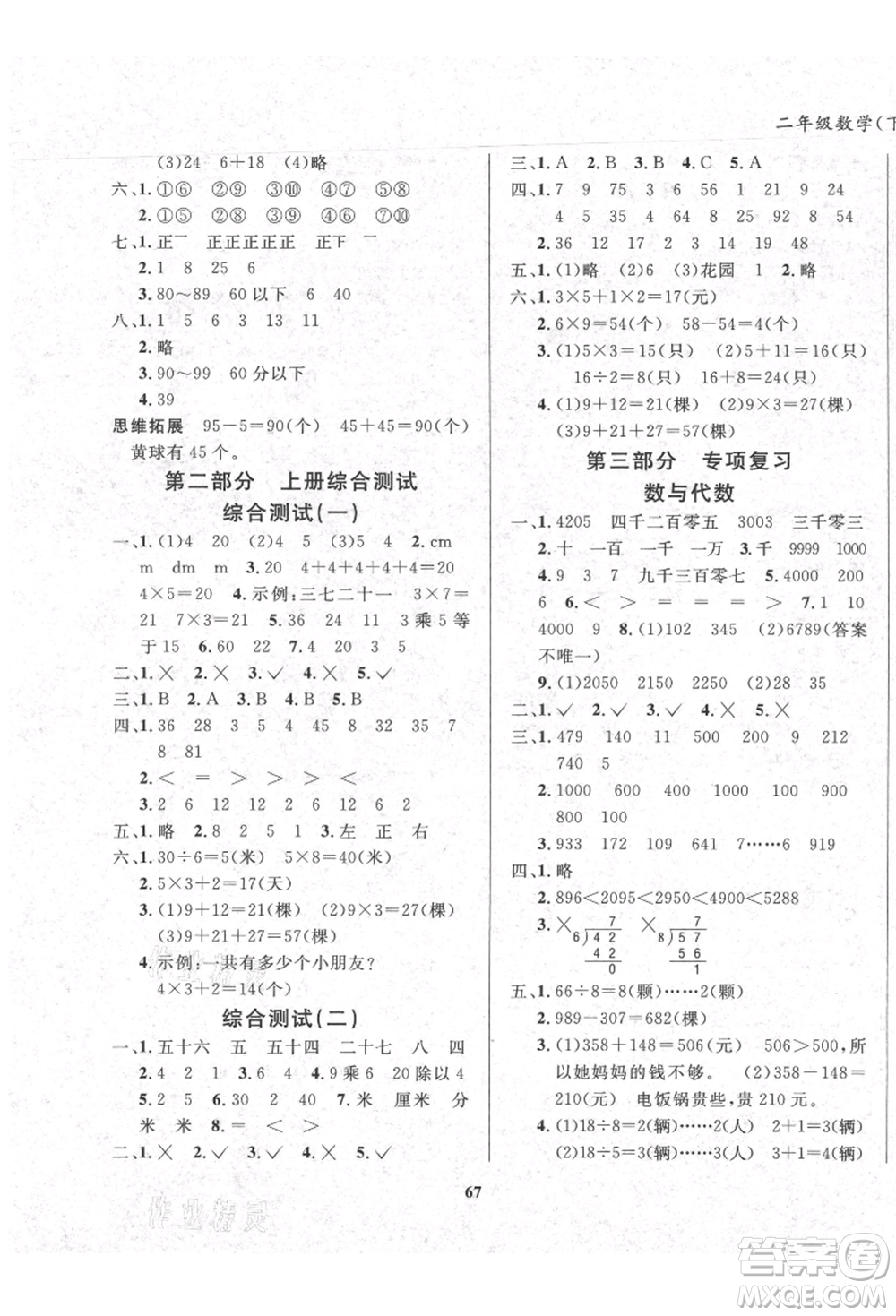 東方出版社2021暑假作業(yè)大串聯(lián)二年級數(shù)學(xué)西師大版參考答案