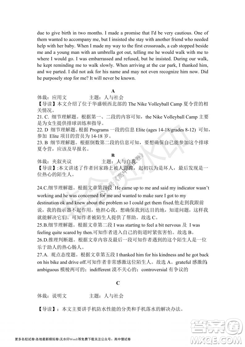 河南省鄭州外國語學(xué)校2021-2022學(xué)年高三開學(xué)摸底測試英語試題及答案