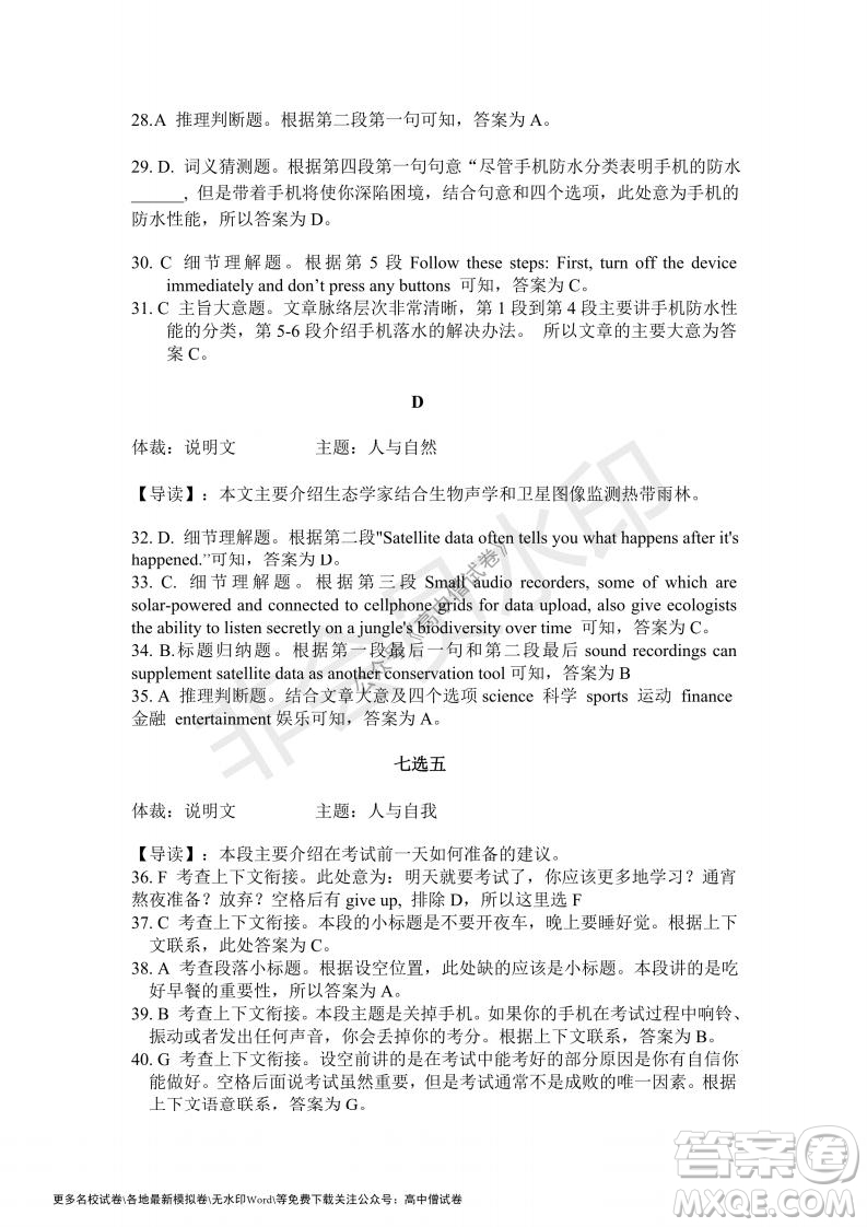 河南省鄭州外國語學(xué)校2021-2022學(xué)年高三開學(xué)摸底測試英語試題及答案