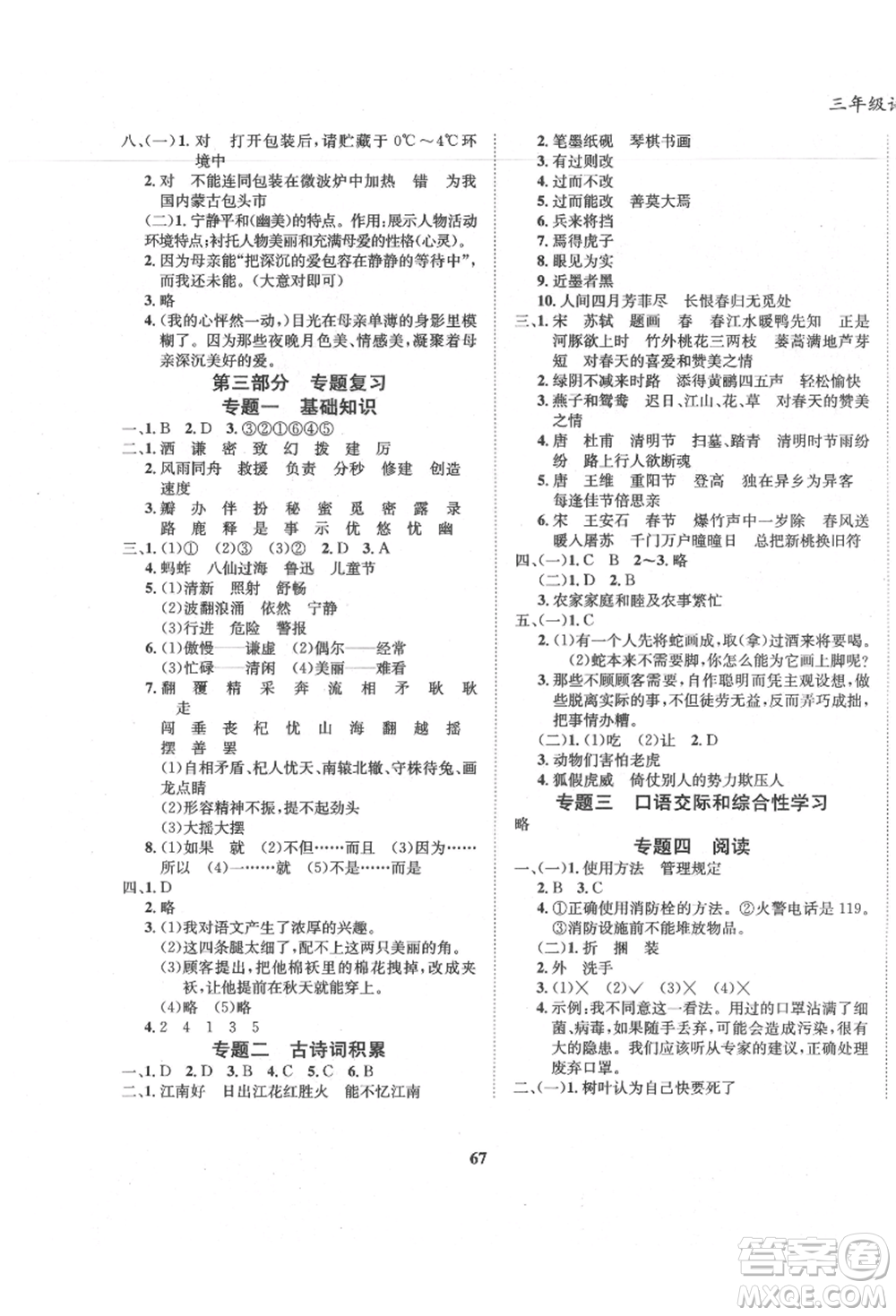 東方出版社2021暑假作業(yè)大串聯(lián)三年級(jí)語(yǔ)文人教版參考答案