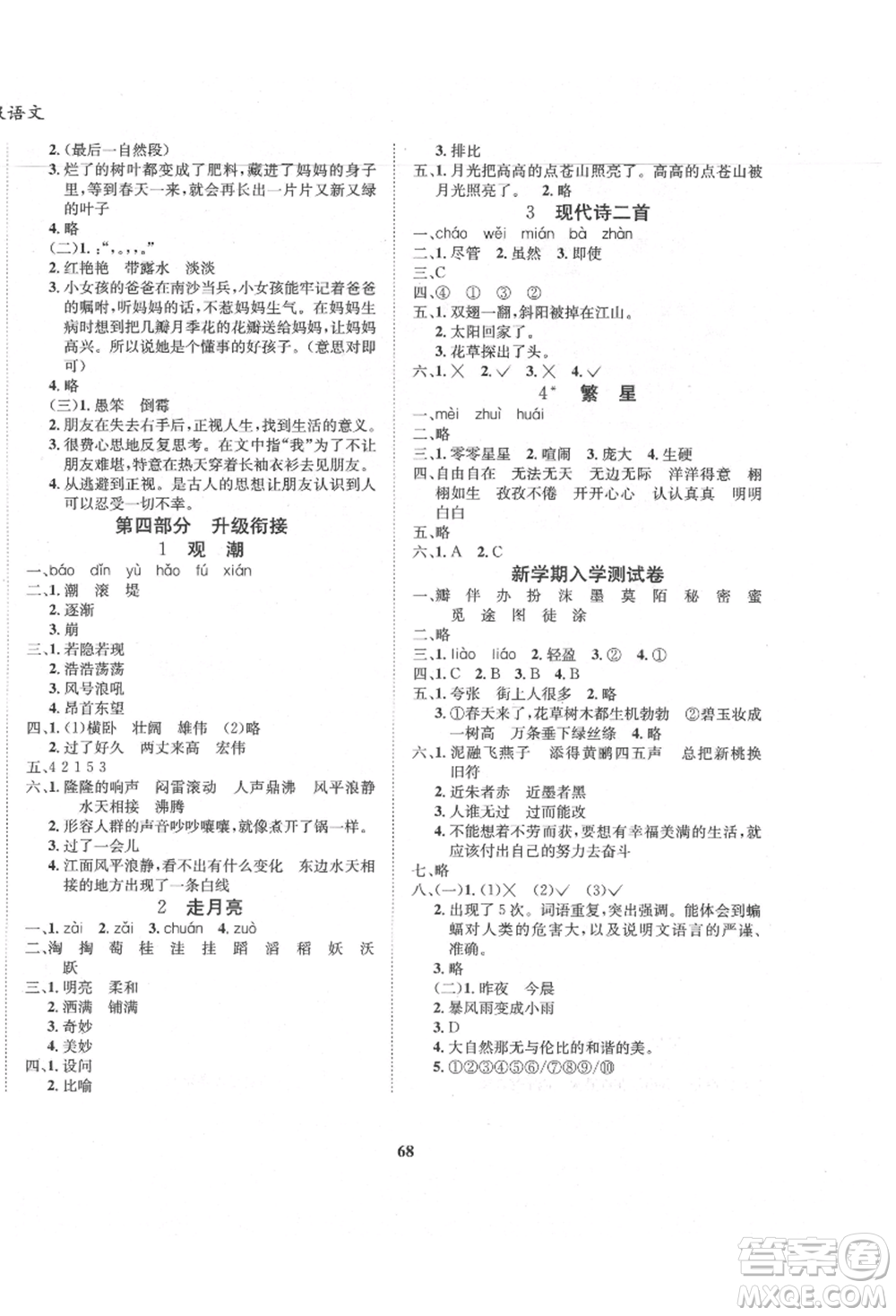 東方出版社2021暑假作業(yè)大串聯(lián)三年級(jí)語(yǔ)文人教版參考答案