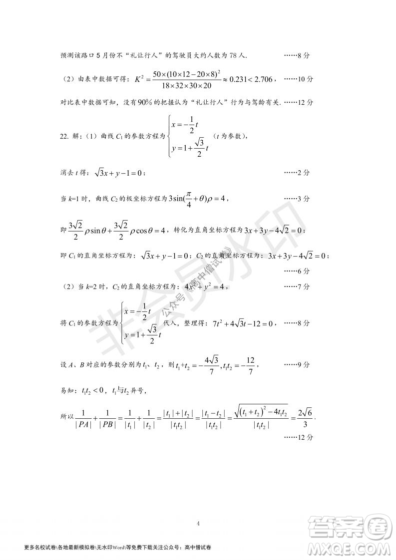 河南省鄭州外國語學(xué)校2021-2022學(xué)年高三開學(xué)摸底測試文科數(shù)學(xué)試題及答案