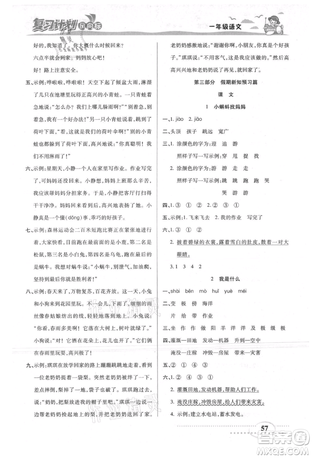 陽光出版社2021復(fù)習(xí)計劃風(fēng)向標期末暑假銜接一年級語文參考答案