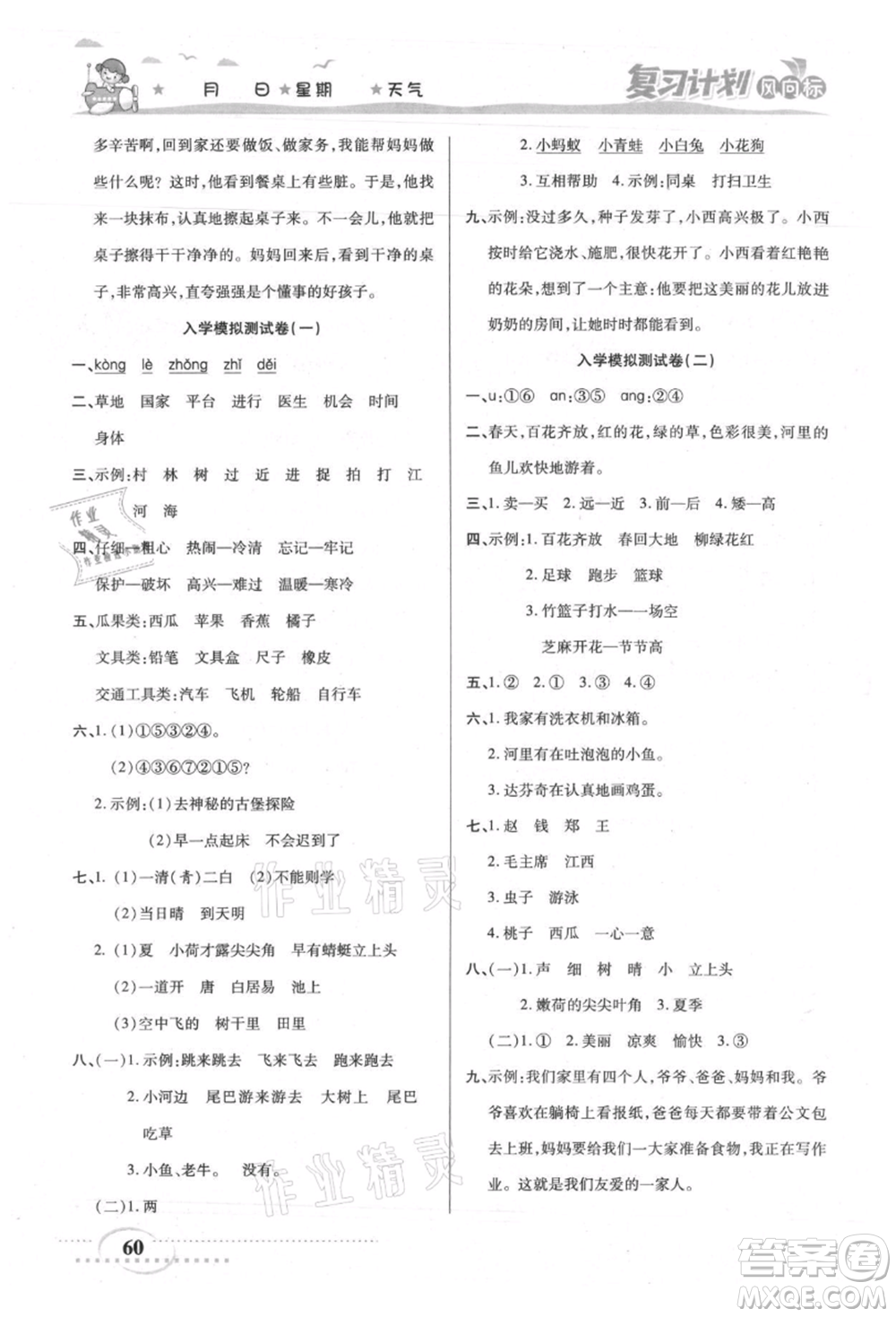 陽光出版社2021復(fù)習(xí)計劃風(fēng)向標期末暑假銜接一年級語文參考答案