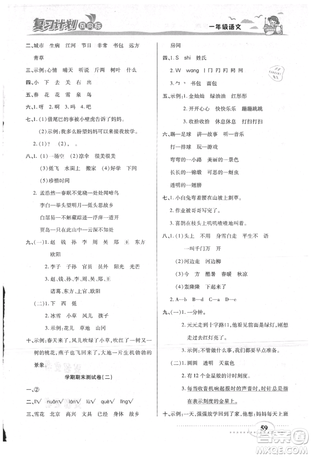 陽光出版社2021復(fù)習(xí)計劃風(fēng)向標期末暑假銜接一年級語文參考答案