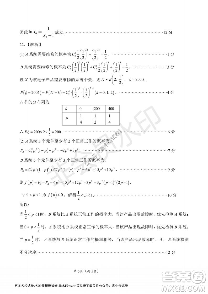 河南省鄭州外國語學校2021-2022學年高三開學摸底測試理科數(shù)學試題及答案