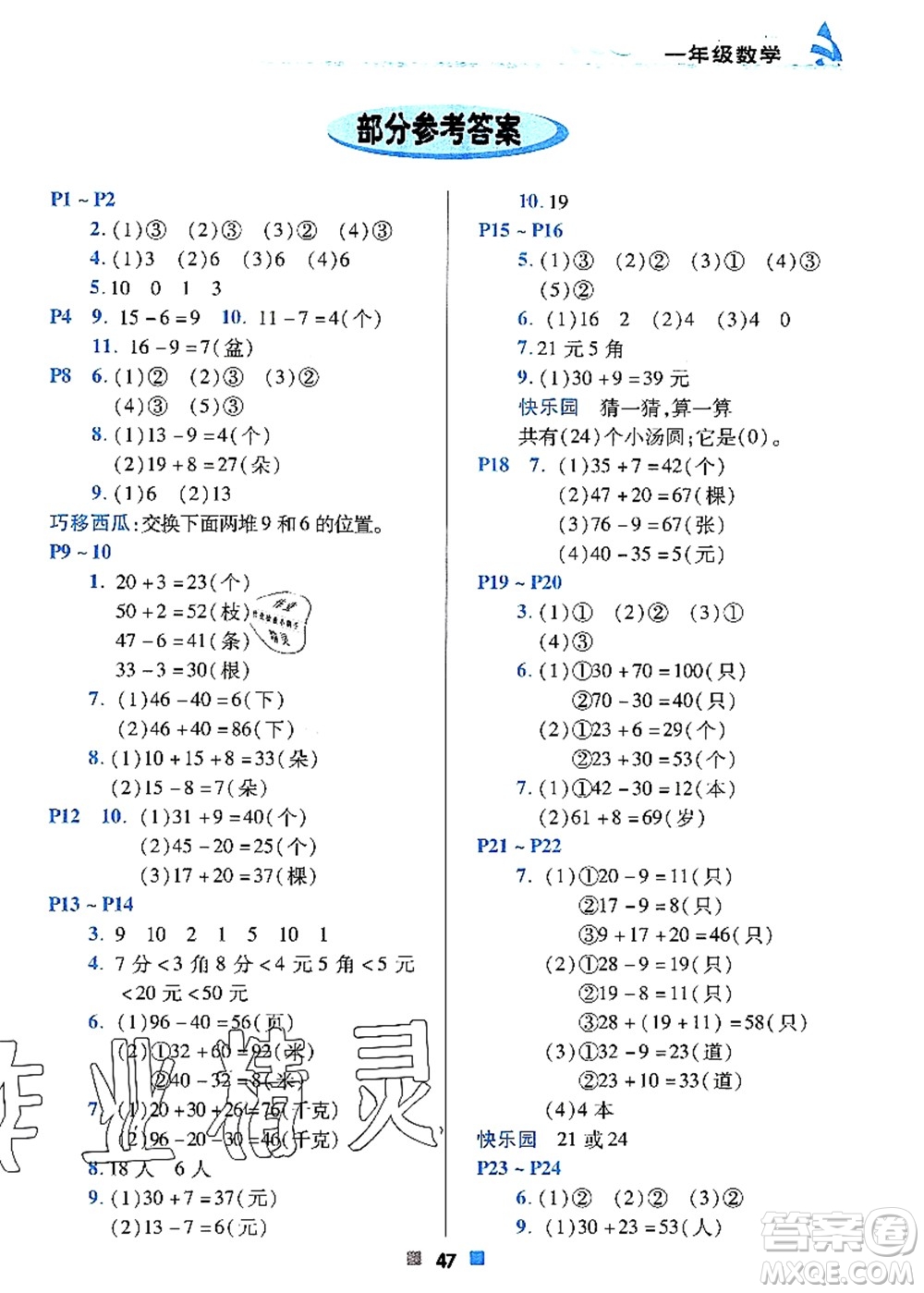 北京教育出版社2021暑假作業(yè)一年級數(shù)學答案