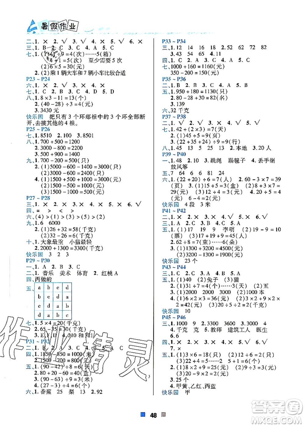 北京教育出版社2021暑假作業(yè)二年級數(shù)學(xué)答案