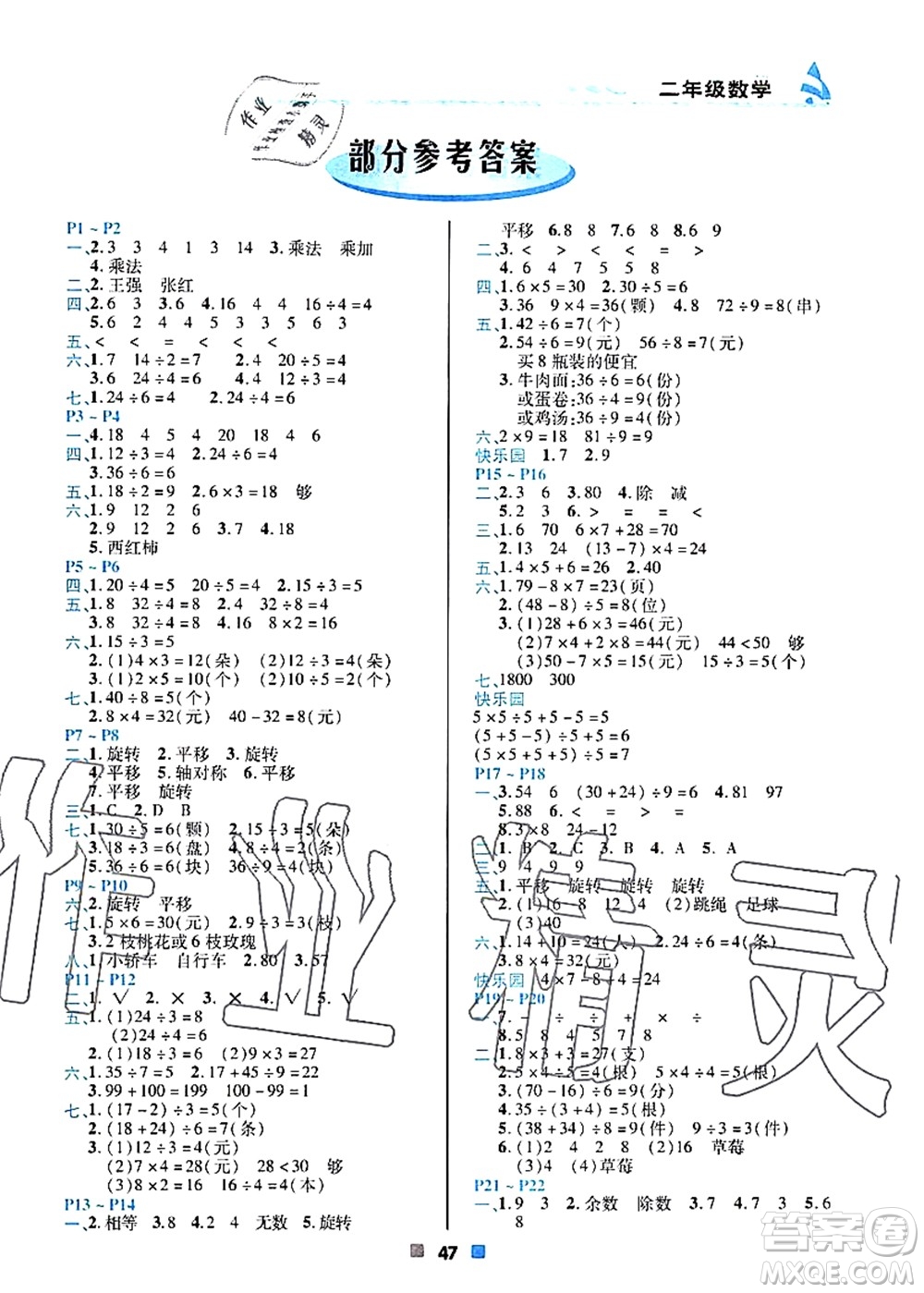 北京教育出版社2021暑假作業(yè)二年級數(shù)學(xué)答案