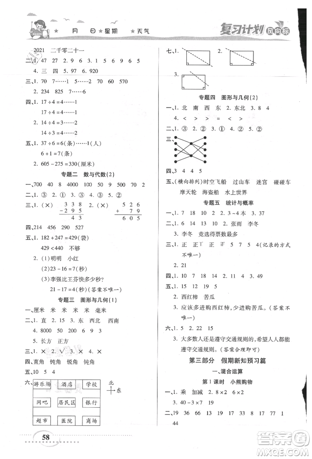 陽(yáng)光出版社2021復(fù)習(xí)計(jì)劃風(fēng)向標(biāo)期末暑假銜接二年級(jí)數(shù)學(xué)北師版參考答案