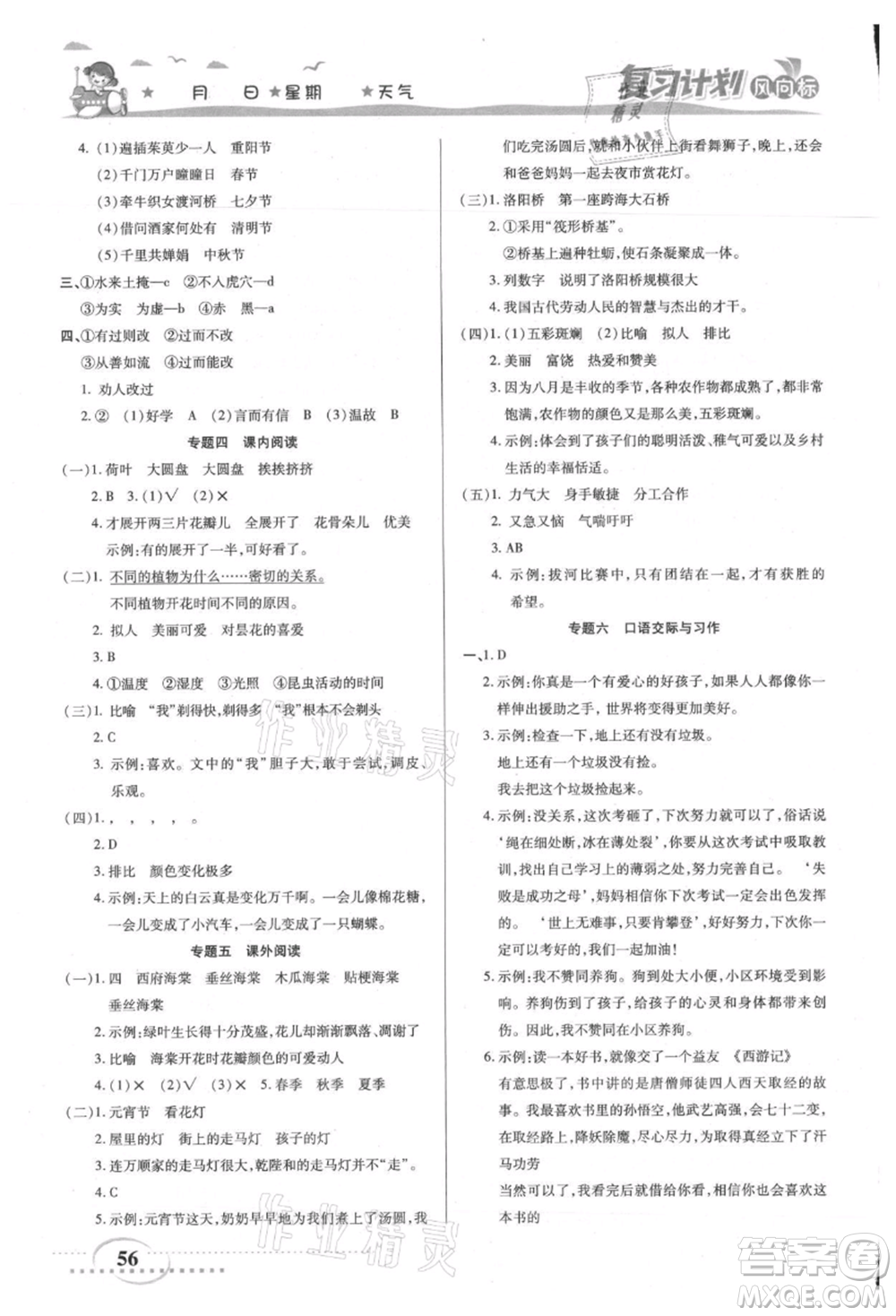 陽光出版社2021復(fù)習(xí)計(jì)劃風(fēng)向標(biāo)期末暑假銜接三年級(jí)語文參考答案