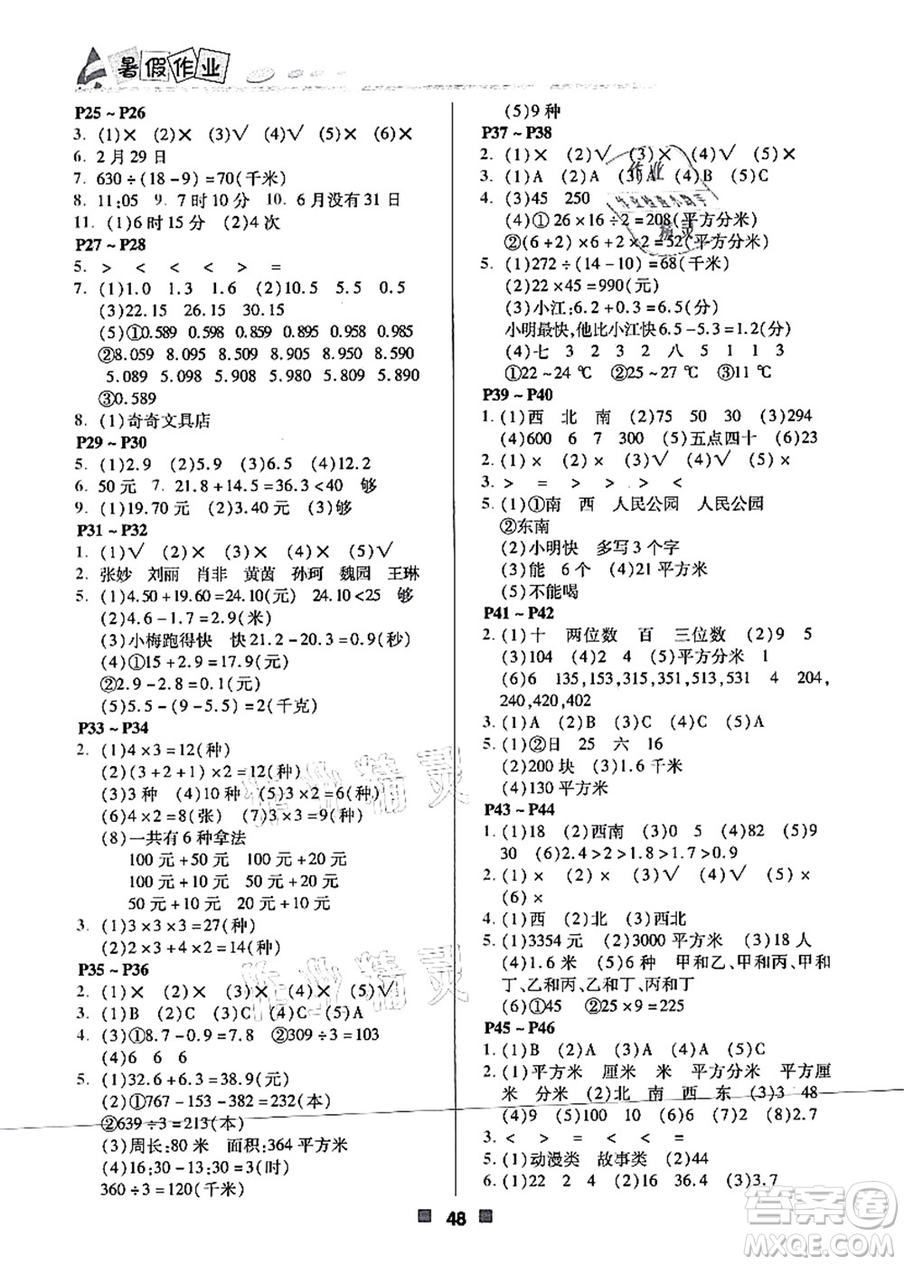 北京教育出版社2021暑假作業(yè)三年級數(shù)學(xué)答案