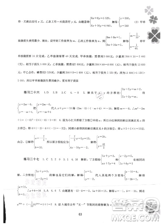 廣西師范大學(xué)出版社2021新課程暑假作業(yè)數(shù)學(xué)七年級(jí)通用版答案