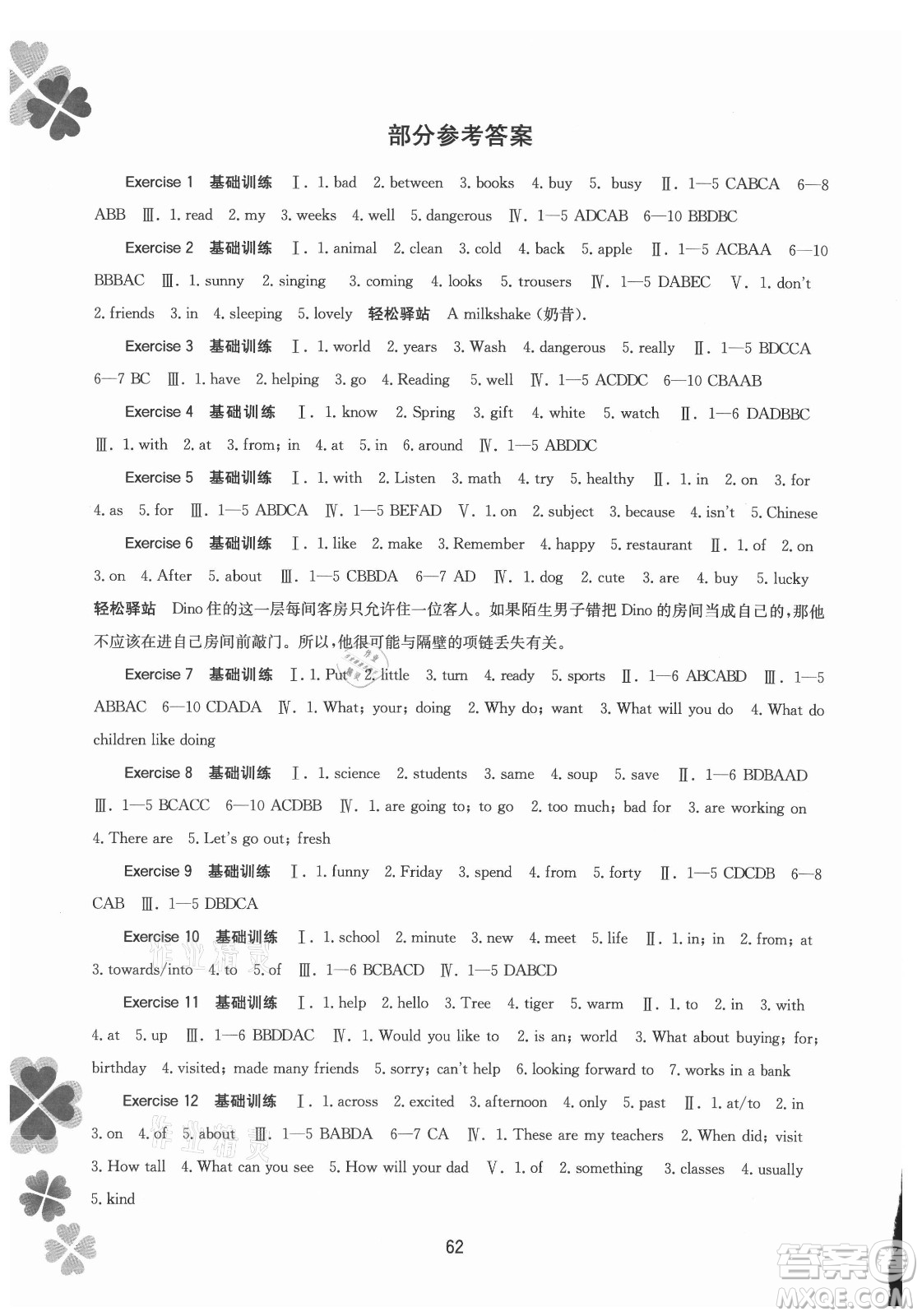 廣西師范大學(xué)出版社2021新課程暑假作業(yè)英語(yǔ)七年級(jí)通用版答案