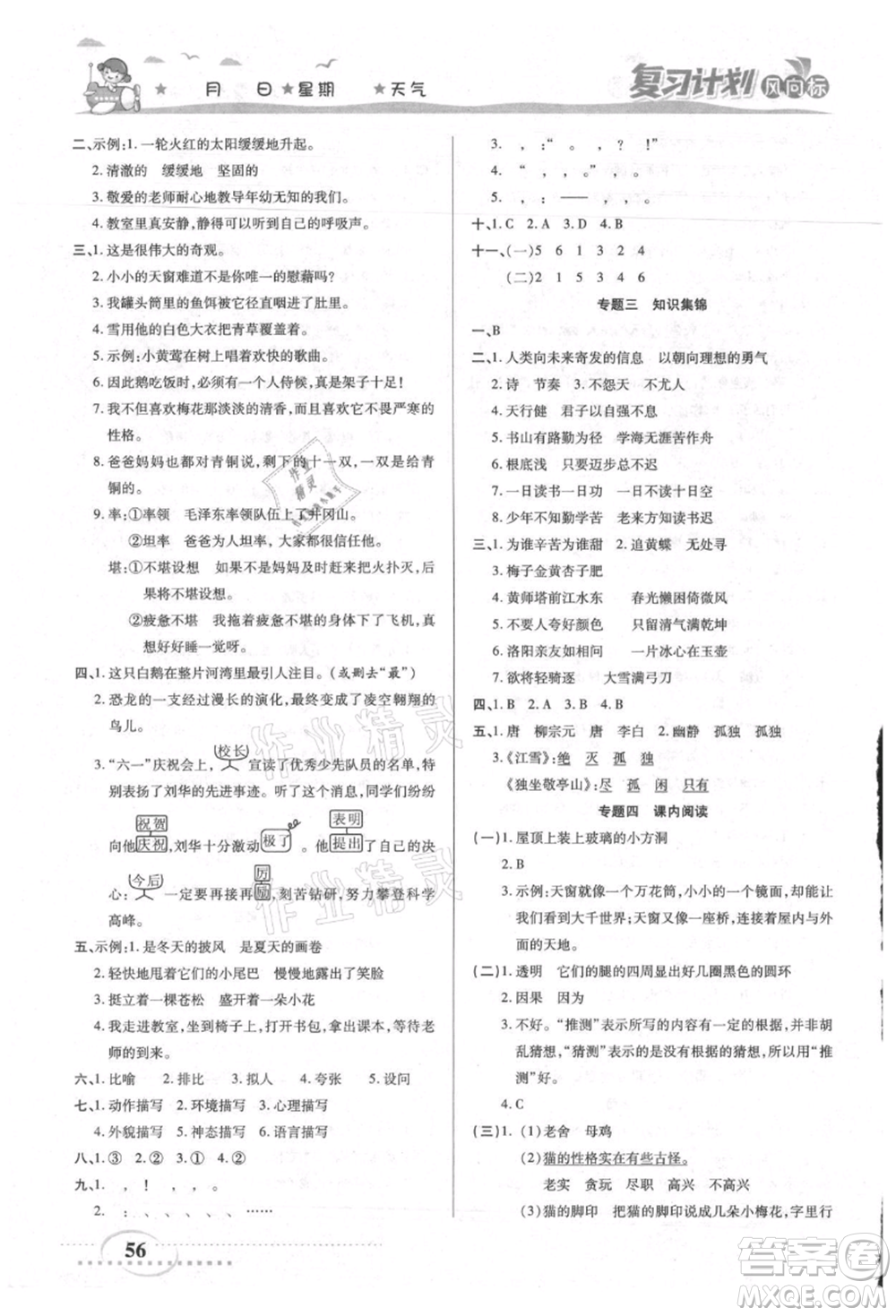 陽光出版社2021復習計劃風向標期末暑假銜接四年級語文參考答案