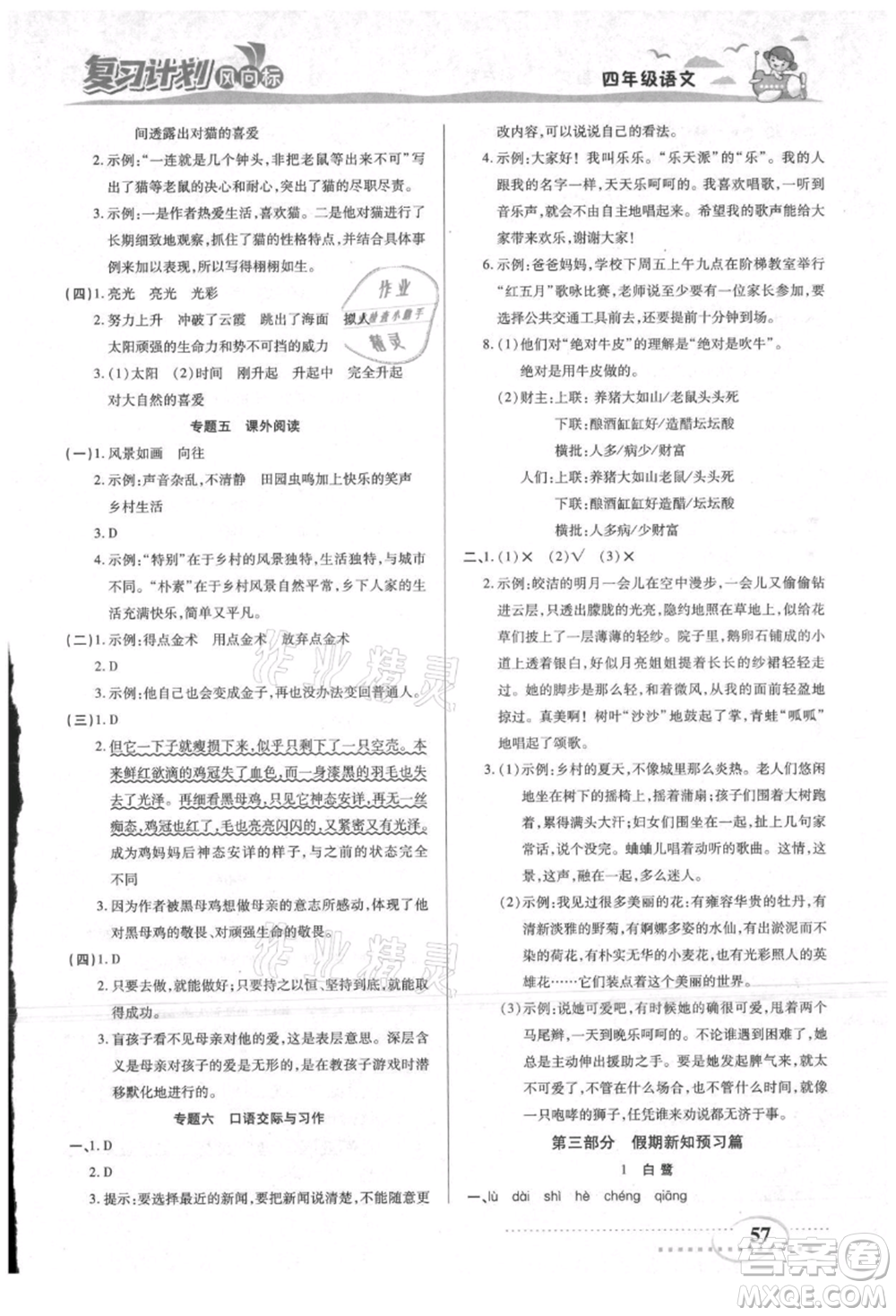 陽光出版社2021復習計劃風向標期末暑假銜接四年級語文參考答案