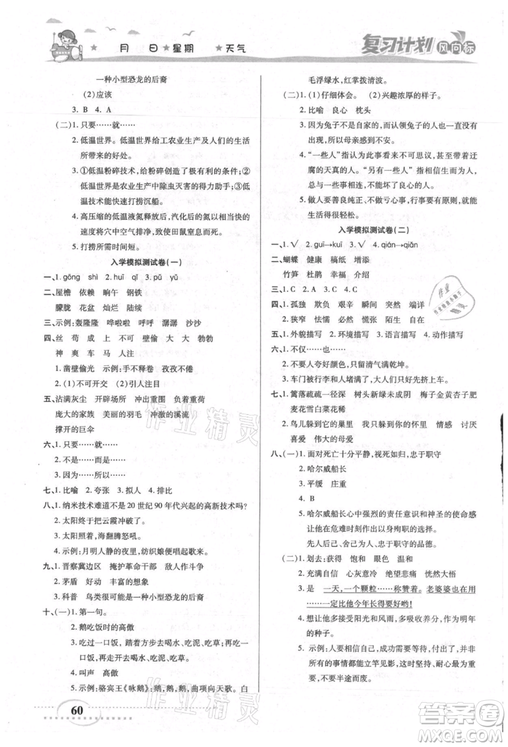 陽光出版社2021復習計劃風向標期末暑假銜接四年級語文參考答案