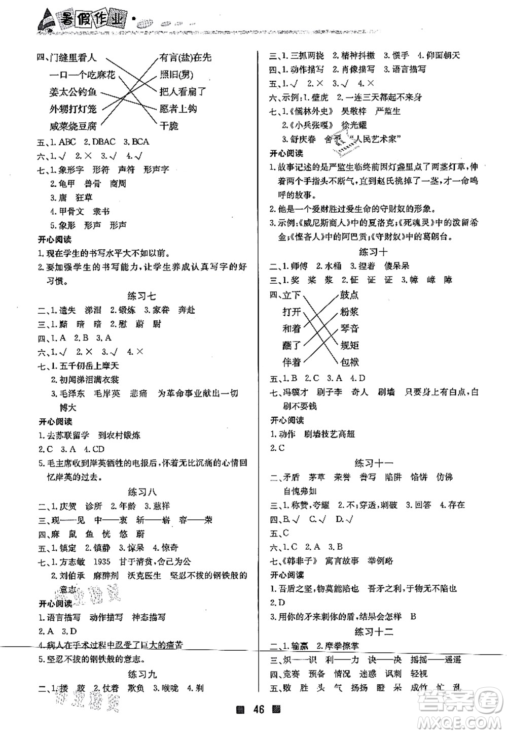 北京教育出版社2021暑假作業(yè)五年級語文答案