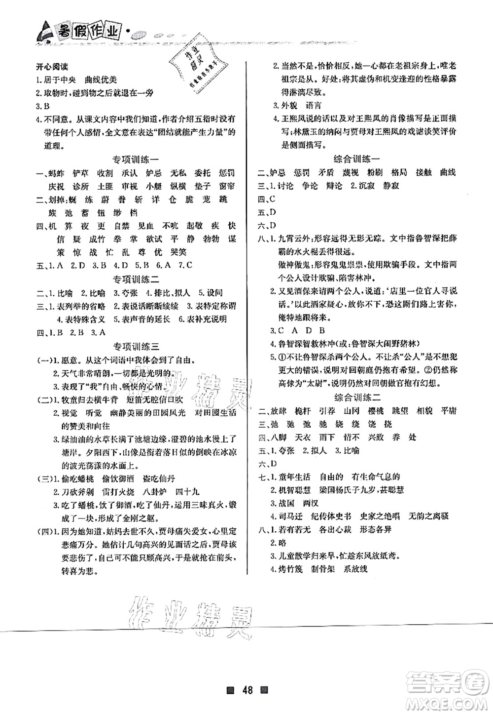 北京教育出版社2021暑假作業(yè)五年級語文答案