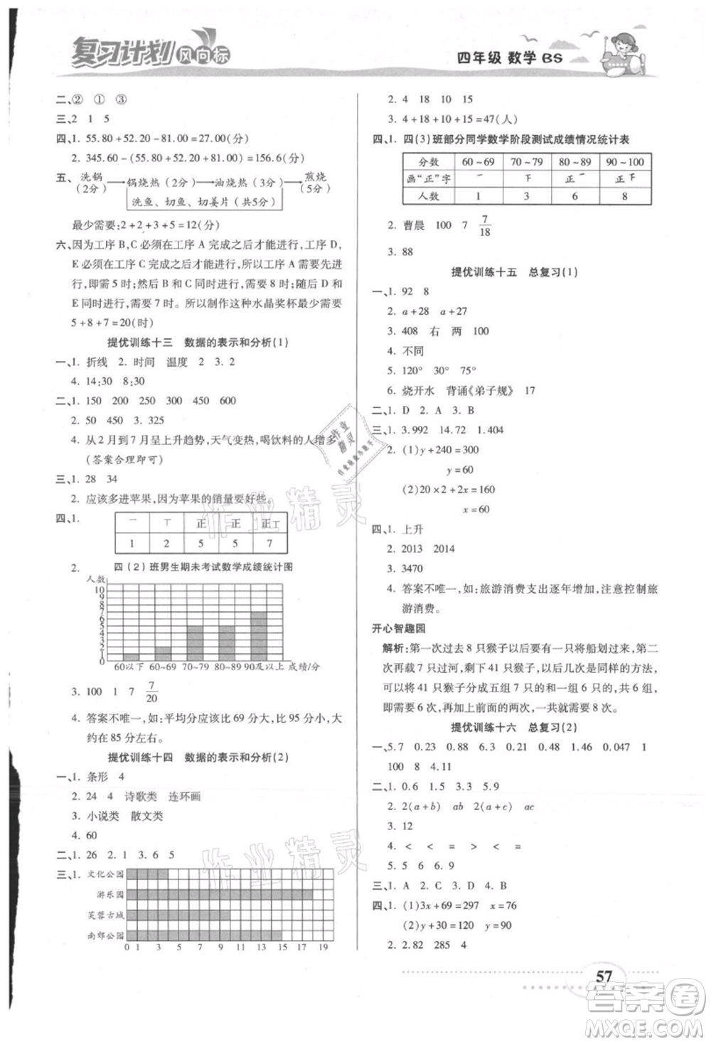 陽光出版社2021復(fù)習(xí)計(jì)劃風(fēng)向標(biāo)期末暑假銜接四年級(jí)數(shù)學(xué)北師版參考答案