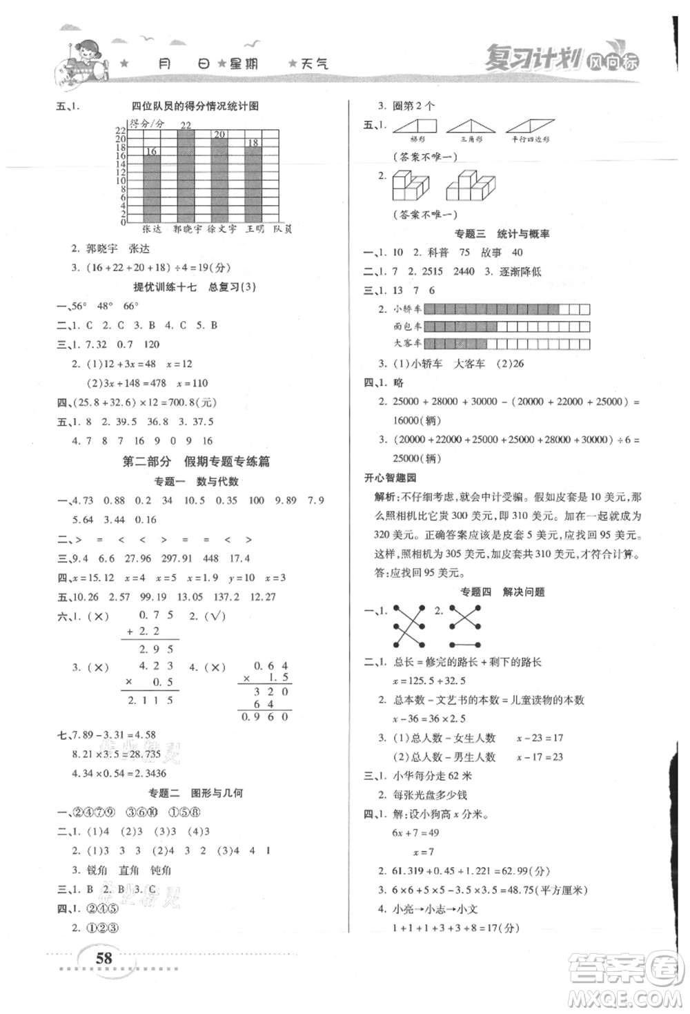 陽光出版社2021復(fù)習(xí)計(jì)劃風(fēng)向標(biāo)期末暑假銜接四年級(jí)數(shù)學(xué)北師版參考答案