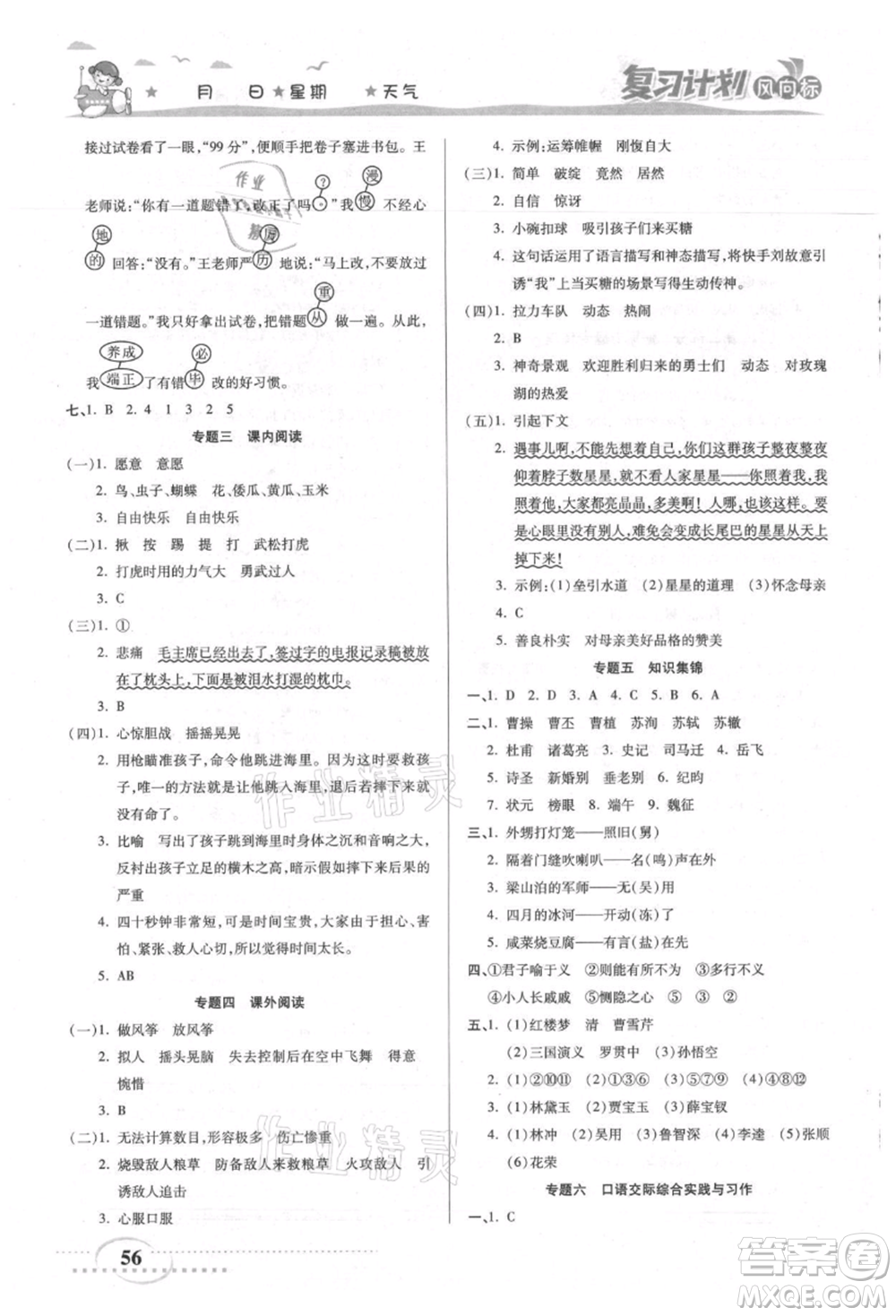 陽光出版社2021復(fù)習(xí)計(jì)劃風(fēng)向標(biāo)期末暑假銜接五年級(jí)語文參考答案