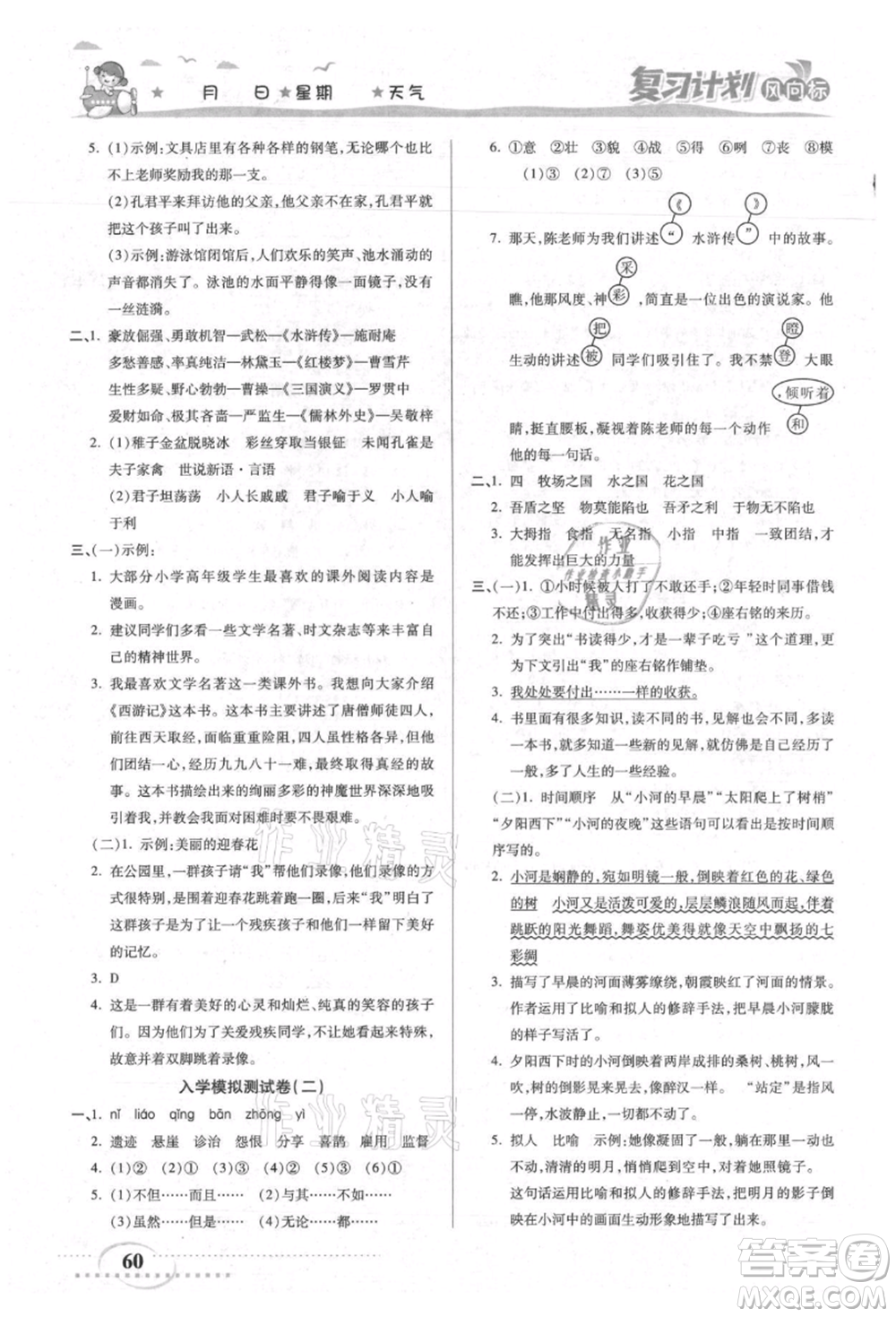 陽光出版社2021復(fù)習(xí)計(jì)劃風(fēng)向標(biāo)期末暑假銜接五年級(jí)語文參考答案