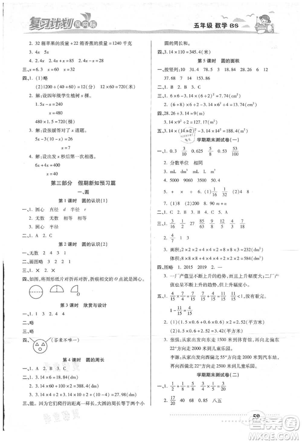 陽光出版社2021復習計劃風向標期末暑假銜接五年級數(shù)學北師版參考答案