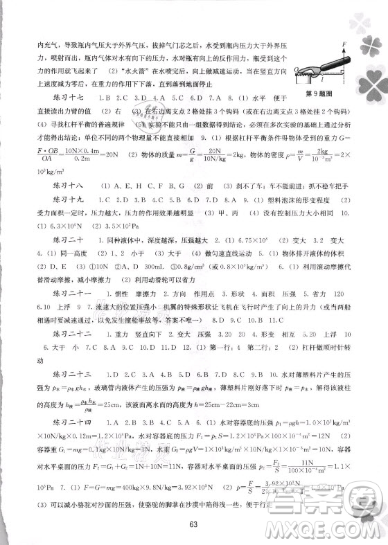 廣西師范大學(xué)出版社2021新課程暑假作業(yè)物理八年級(jí)通用版答案