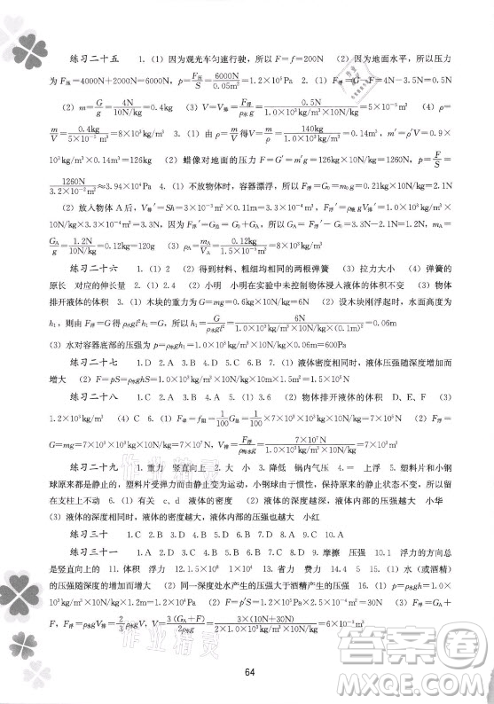 廣西師范大學(xué)出版社2021新課程暑假作業(yè)物理八年級(jí)通用版答案