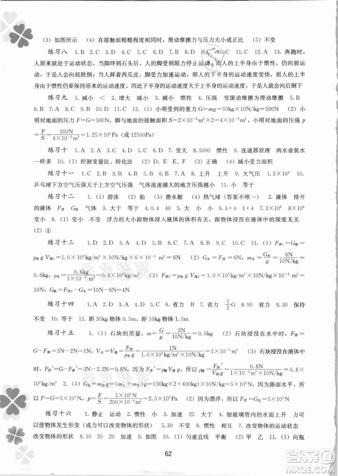 廣西師范大學(xué)出版社2021新課程暑假作業(yè)物理八年級(jí)通用版答案