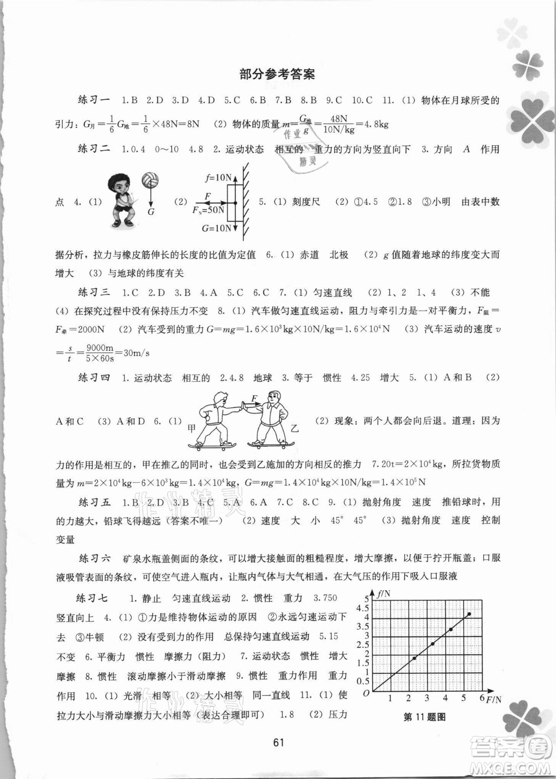 廣西師范大學(xué)出版社2021新課程暑假作業(yè)物理八年級(jí)通用版答案