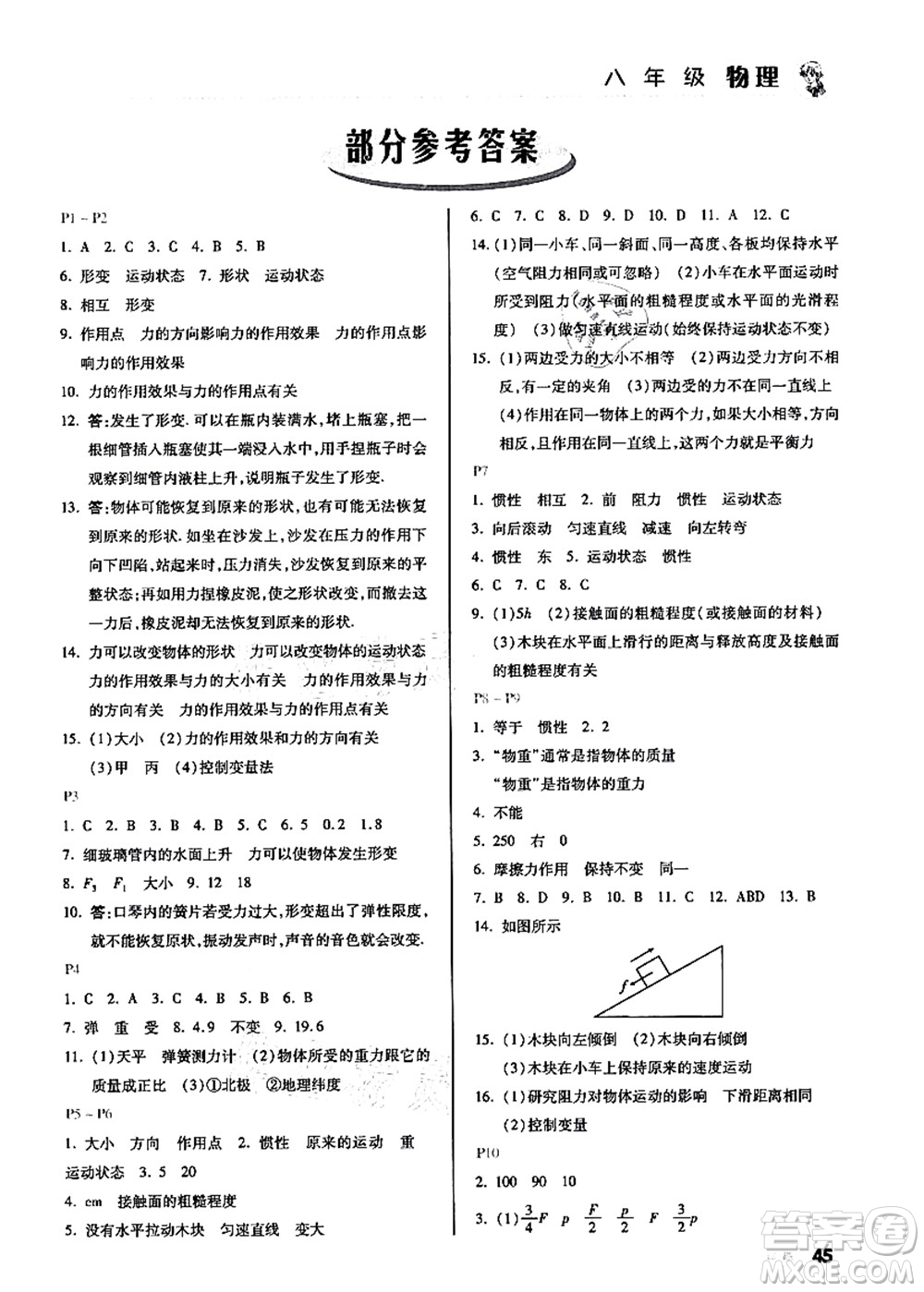 北京教育出版社2021暑假作業(yè)八年級(jí)物理答案