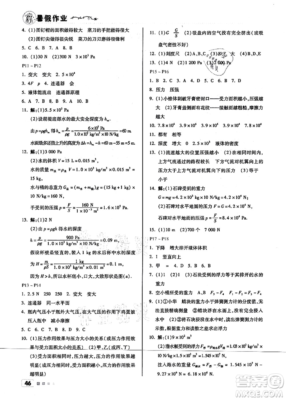 北京教育出版社2021暑假作業(yè)八年級(jí)物理答案