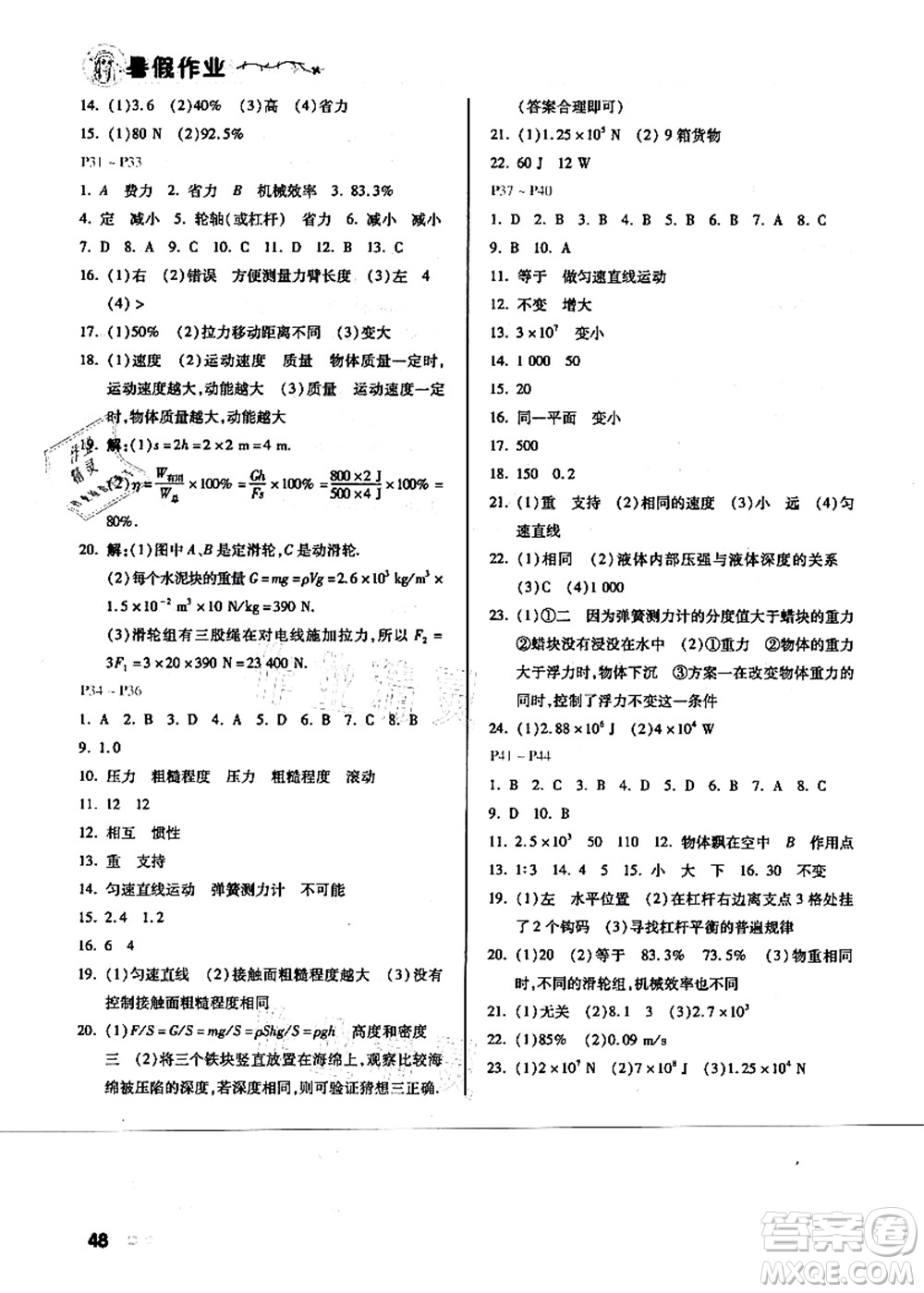 北京教育出版社2021暑假作業(yè)八年級(jí)物理答案