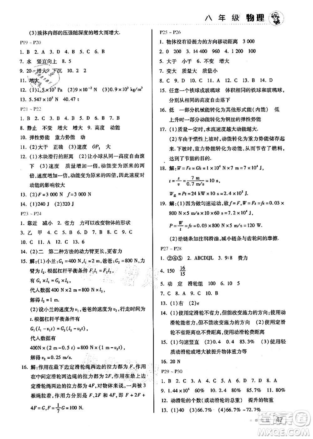 北京教育出版社2021暑假作業(yè)八年級(jí)物理答案