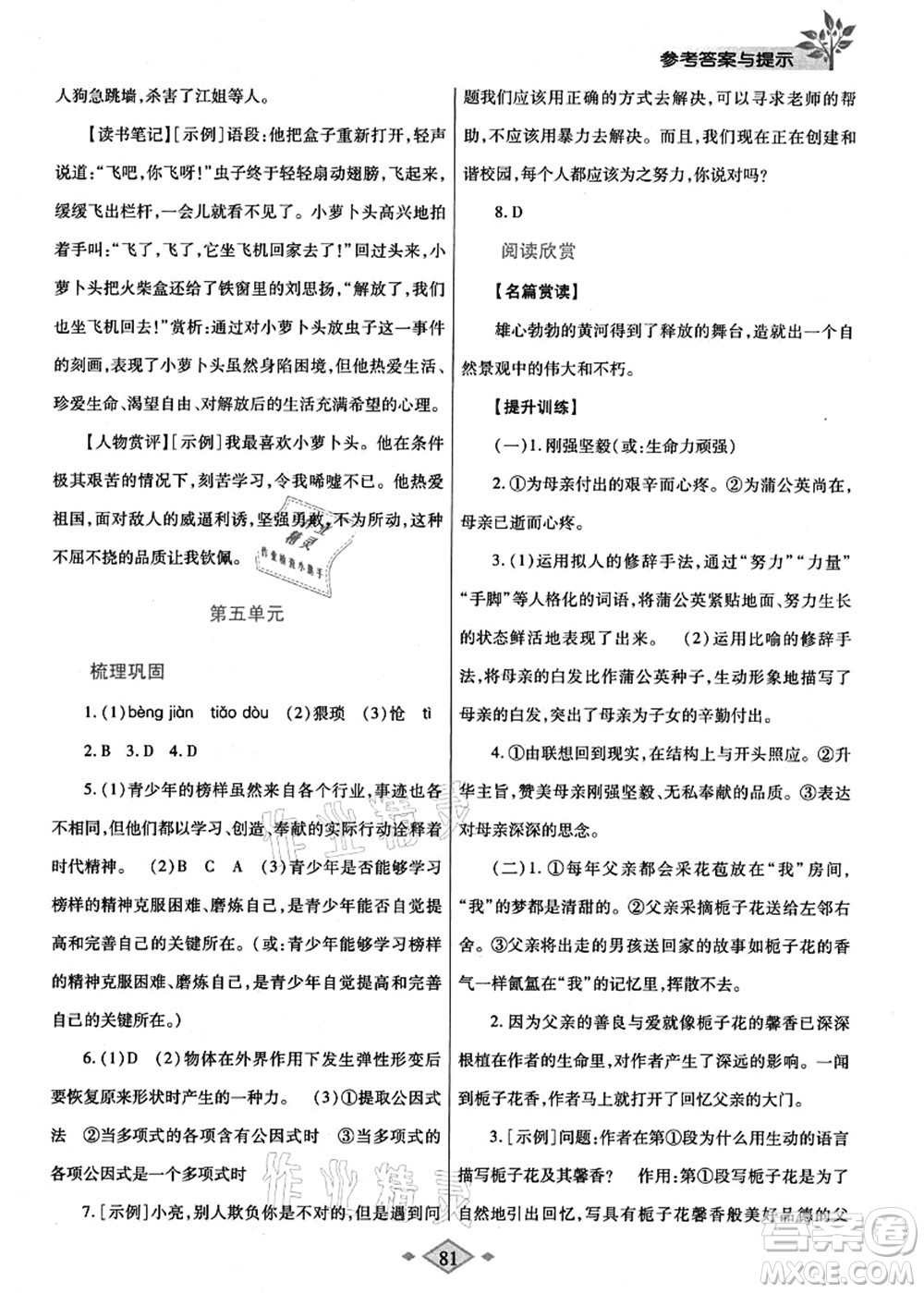 陜西師范大學(xué)出版總社有限公司2021暑假作業(yè)與生活七年級語文人教版答案