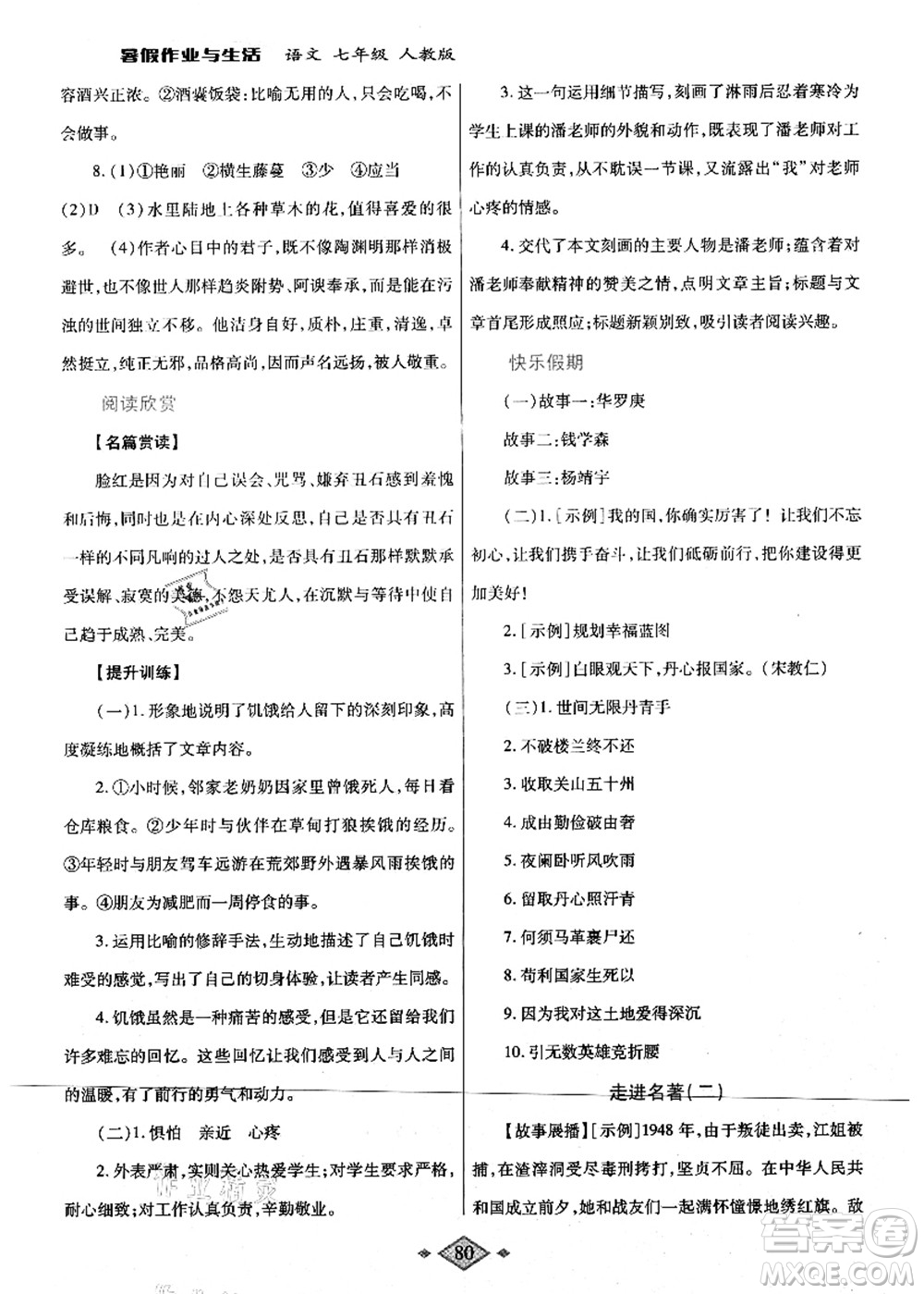 陜西師范大學(xué)出版總社有限公司2021暑假作業(yè)與生活七年級語文人教版答案