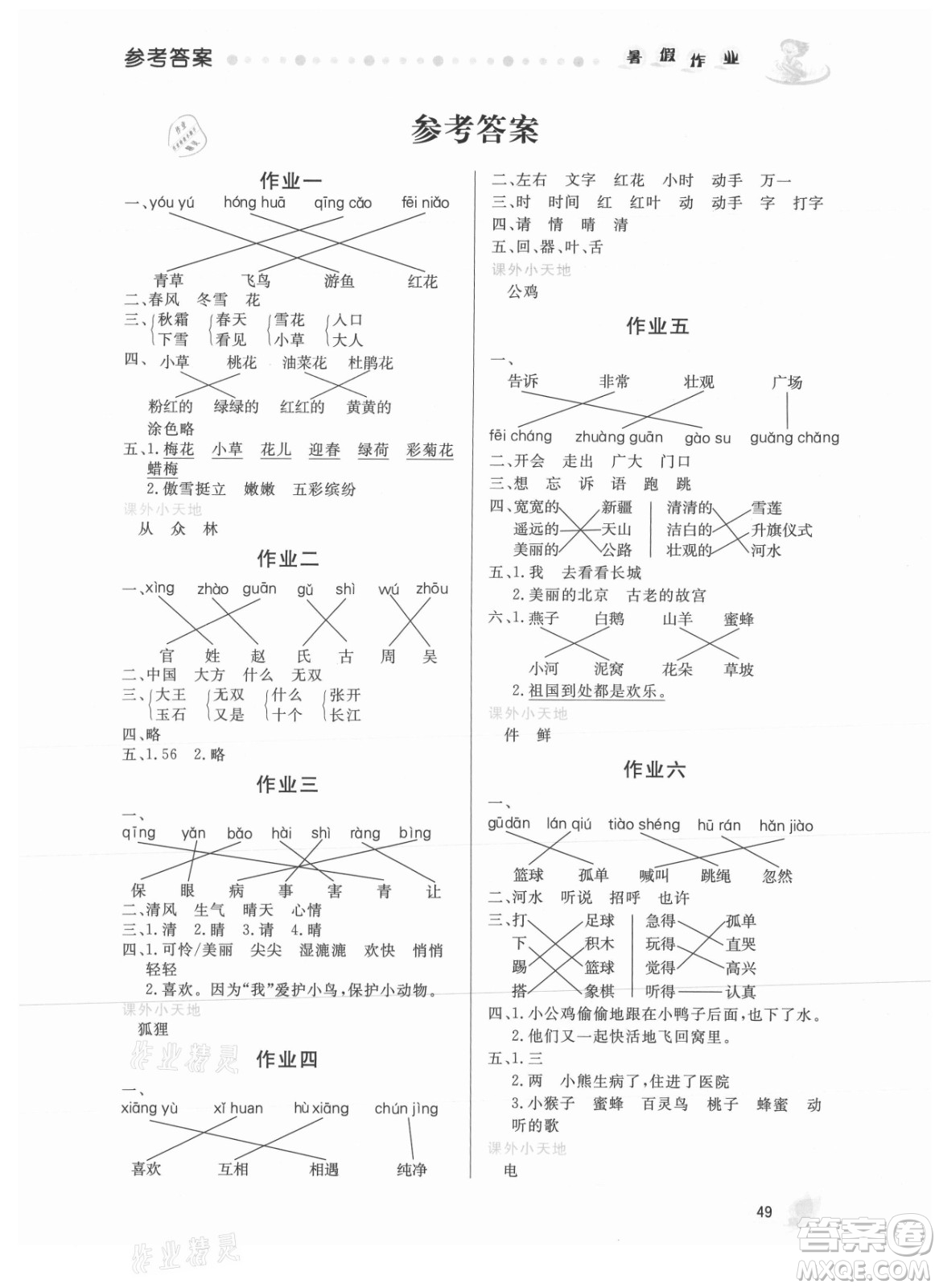 內(nèi)蒙古人民出版社2021暑假作業(yè)語文一年級人教版答案