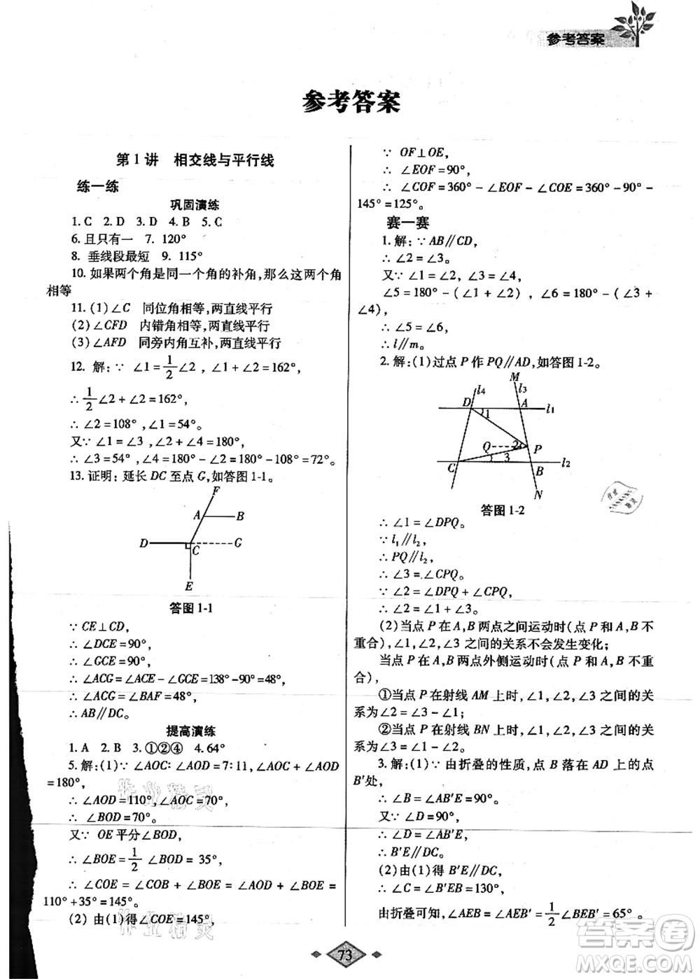 陜西師范大學(xué)出版總社有限公司2021暑假作業(yè)與生活七年級(jí)數(shù)學(xué)人教版答案