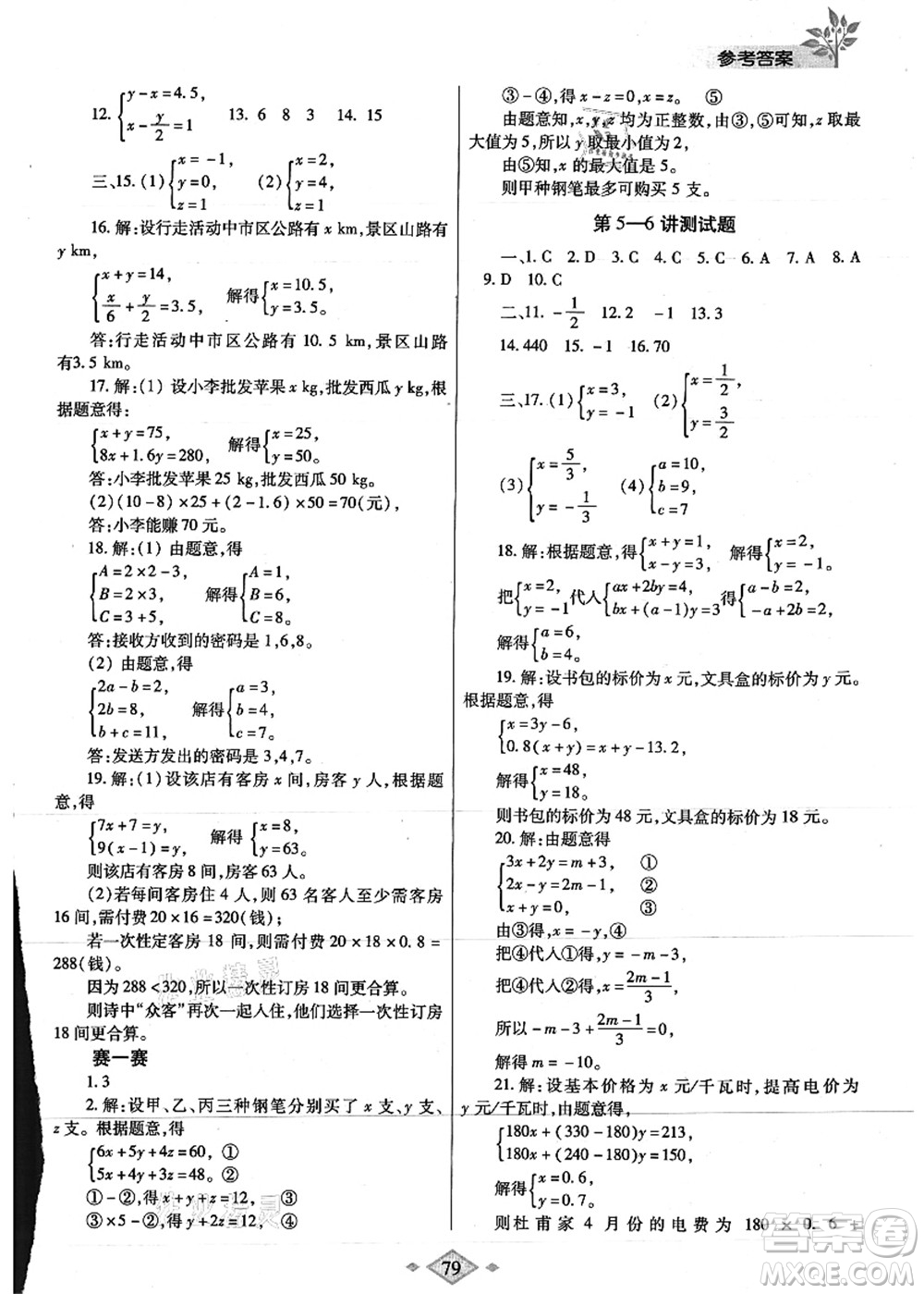 陜西師范大學(xué)出版總社有限公司2021暑假作業(yè)與生活七年級(jí)數(shù)學(xué)人教版答案