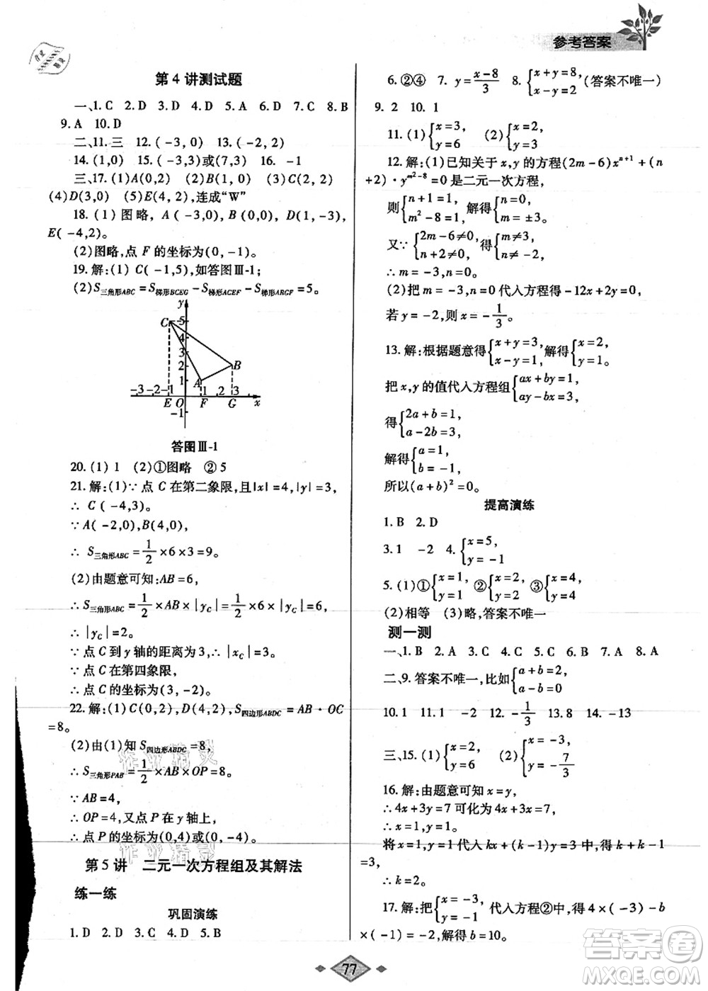 陜西師范大學(xué)出版總社有限公司2021暑假作業(yè)與生活七年級(jí)數(shù)學(xué)人教版答案