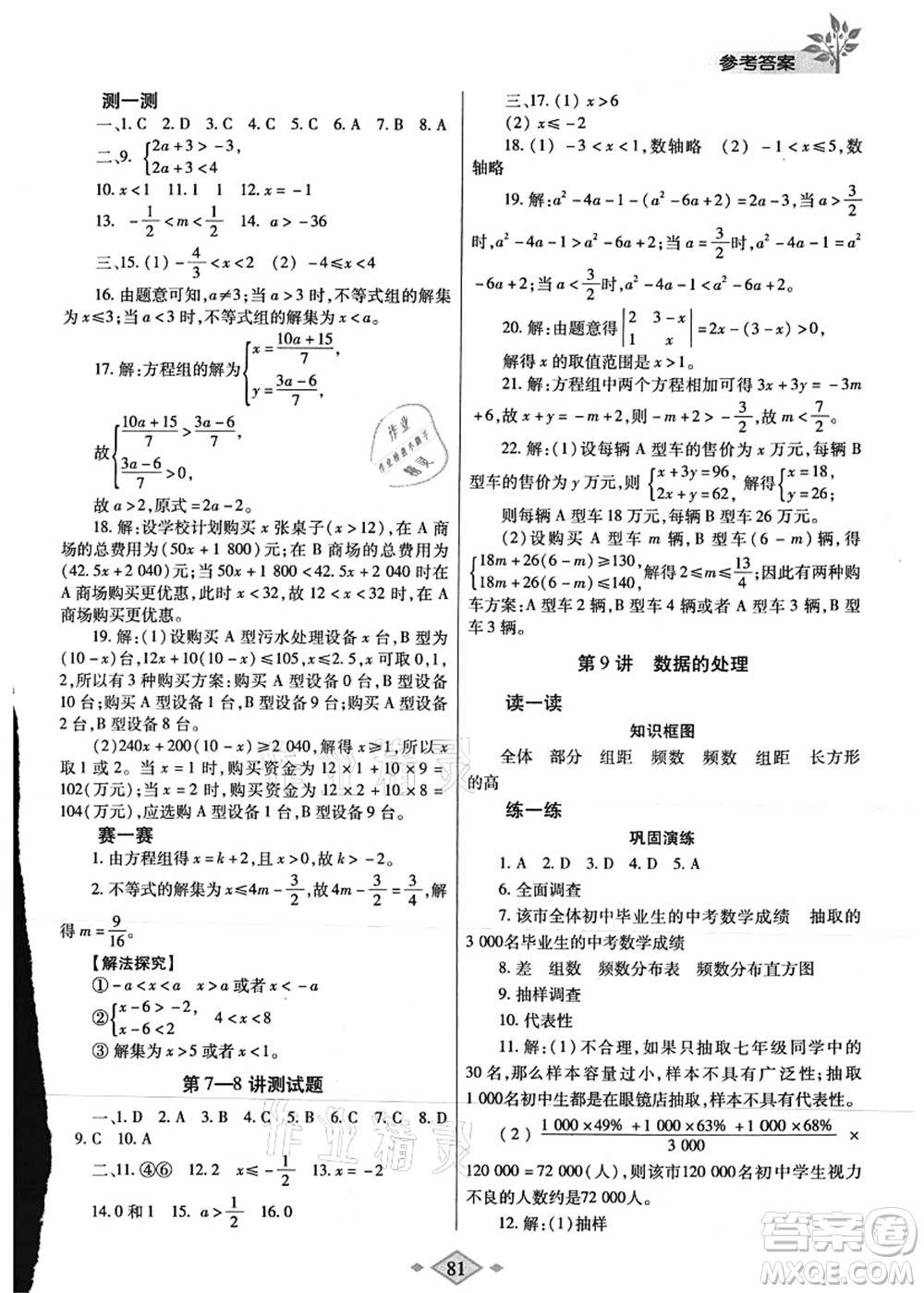 陜西師范大學(xué)出版總社有限公司2021暑假作業(yè)與生活七年級(jí)數(shù)學(xué)人教版答案