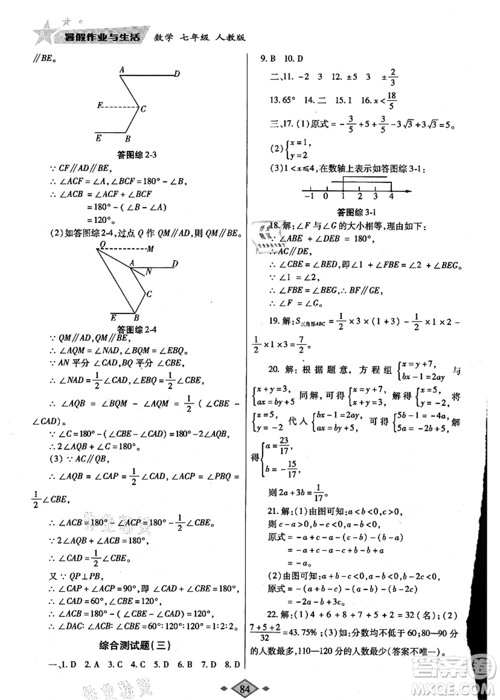 陜西師范大學(xué)出版總社有限公司2021暑假作業(yè)與生活七年級(jí)數(shù)學(xué)人教版答案