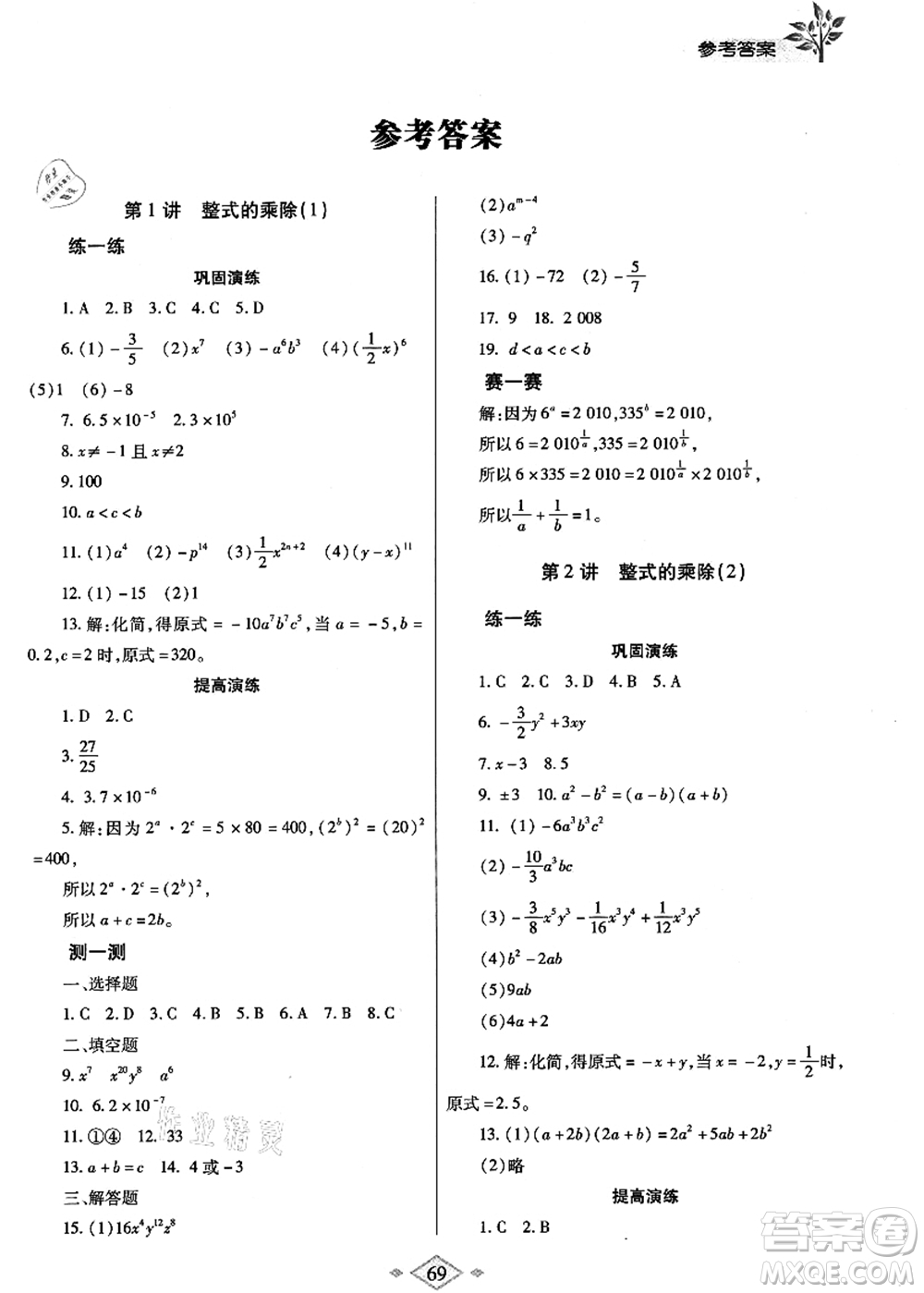 陜西師范大學(xué)出版總社有限公司2021暑假作業(yè)與生活七年級(jí)數(shù)學(xué)北師大版答案