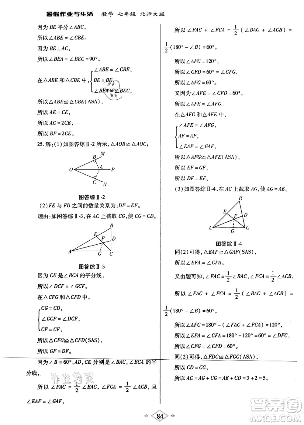 陜西師范大學(xué)出版總社有限公司2021暑假作業(yè)與生活七年級(jí)數(shù)學(xué)北師大版答案