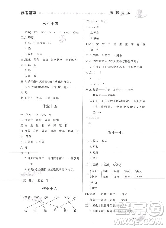 內(nèi)蒙古人民出版社2021暑假作業(yè)語文二年級人教版答案